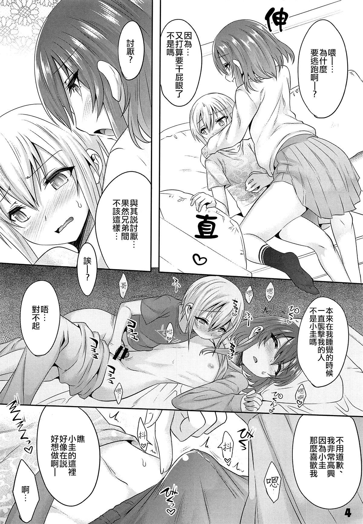 (C94) [EGO DANCE (Nanamatsu Kenji)] Onii-cha ga Ecchi de Komacchaccha [Chinese] [瑞树汉化组] page 3 full