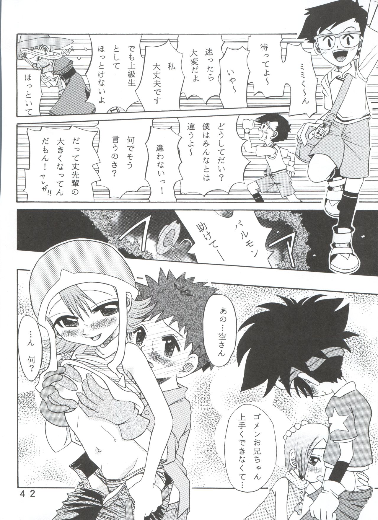 [Studio Tar (Kyouichirou, Shamon)] Yagami-san-chi no, Katei no Jijou. (Digimon Adventure 02) [2001-01-31] page 42 full