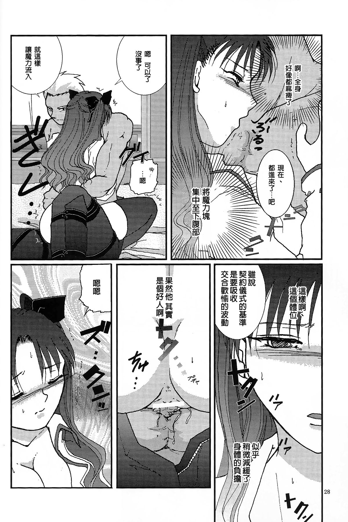 (SC24) [Takeda Syouten (Takeda Sora)] Question-7 (Fate/stay night) [Chinese] page 26 full