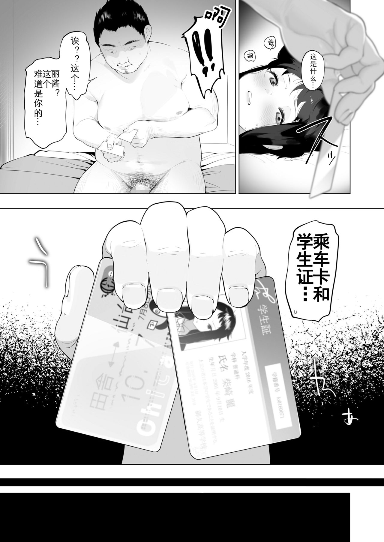 [Ohisashiburi] jks (COMIC Koh 2018-07) [Chinese] [行商人TOTONO个人汉化] [Digital] page 18 full