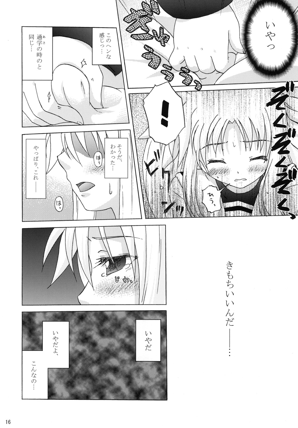 (Lyrical Magical 09) [SimpleClass (Shinozuki Takumi)] off-White[0] - Zenpen - (Mahou Shoujo Lyrical Nanoha) page 15 full