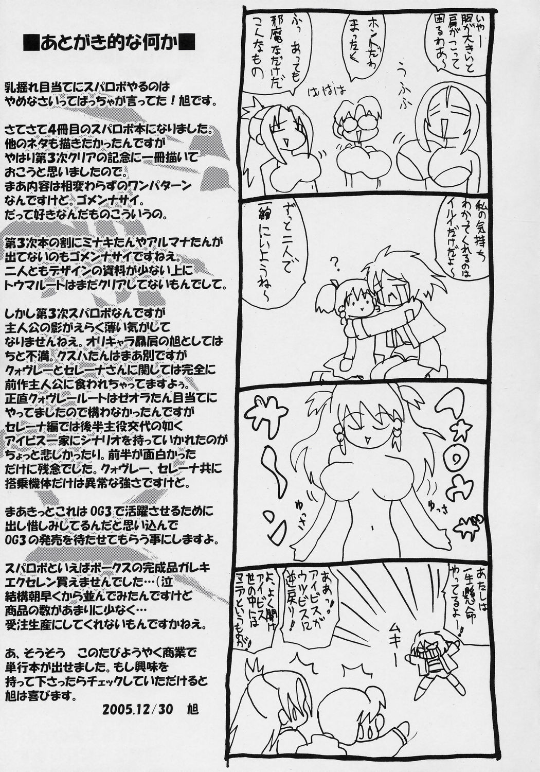 (C69) [FULLMETAL MADNESS (Asahi)] Daisanji!! (Super Robot Wars) page 20 full