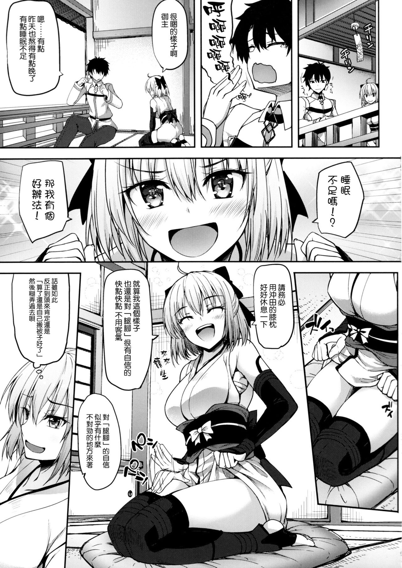 (C92) [Mugen@WORKS (Akiduki Akina)] Okita-san datte Koi ga Shitai (Fate/Grand Order) [Chinese] [空気系☆漢化] page 5 full