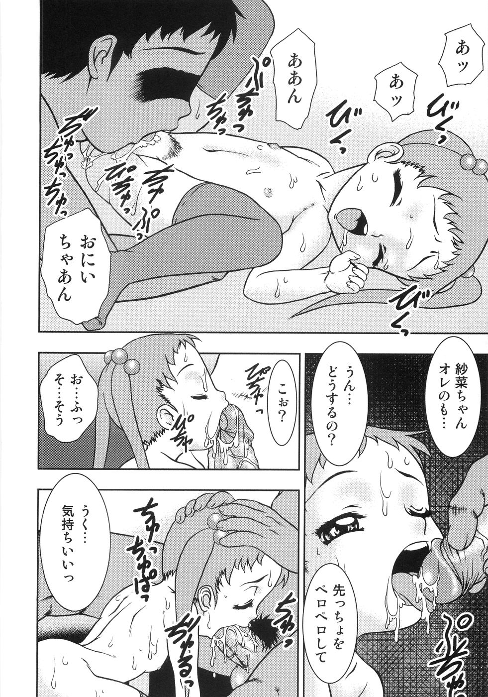 [Yoshino Shiho] Chigyaku no tsubomi page 65 full