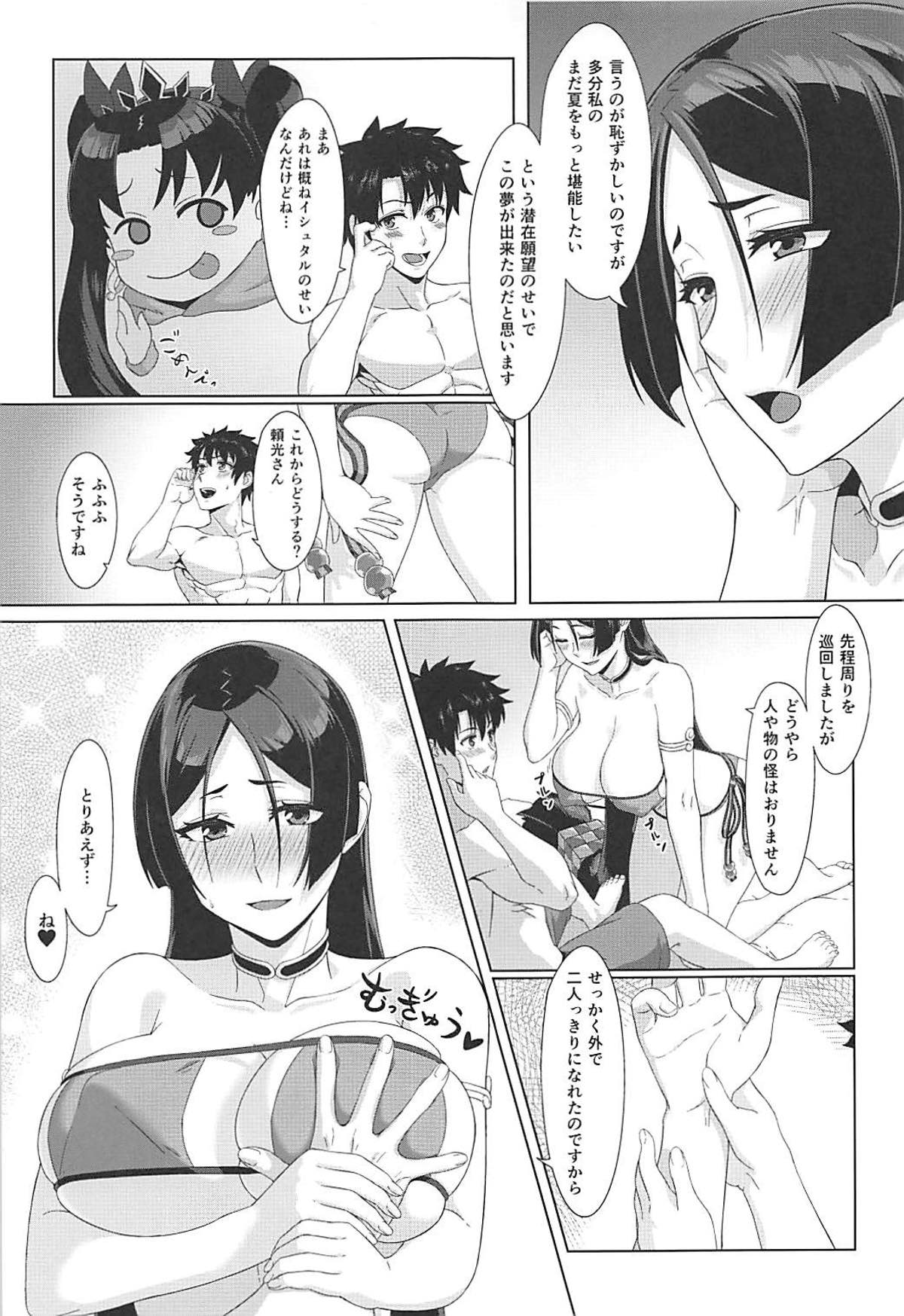 (C93) [Sikouya] Raikou-mama to Manatsu na Yume (Fate/Grand Order) page 4 full