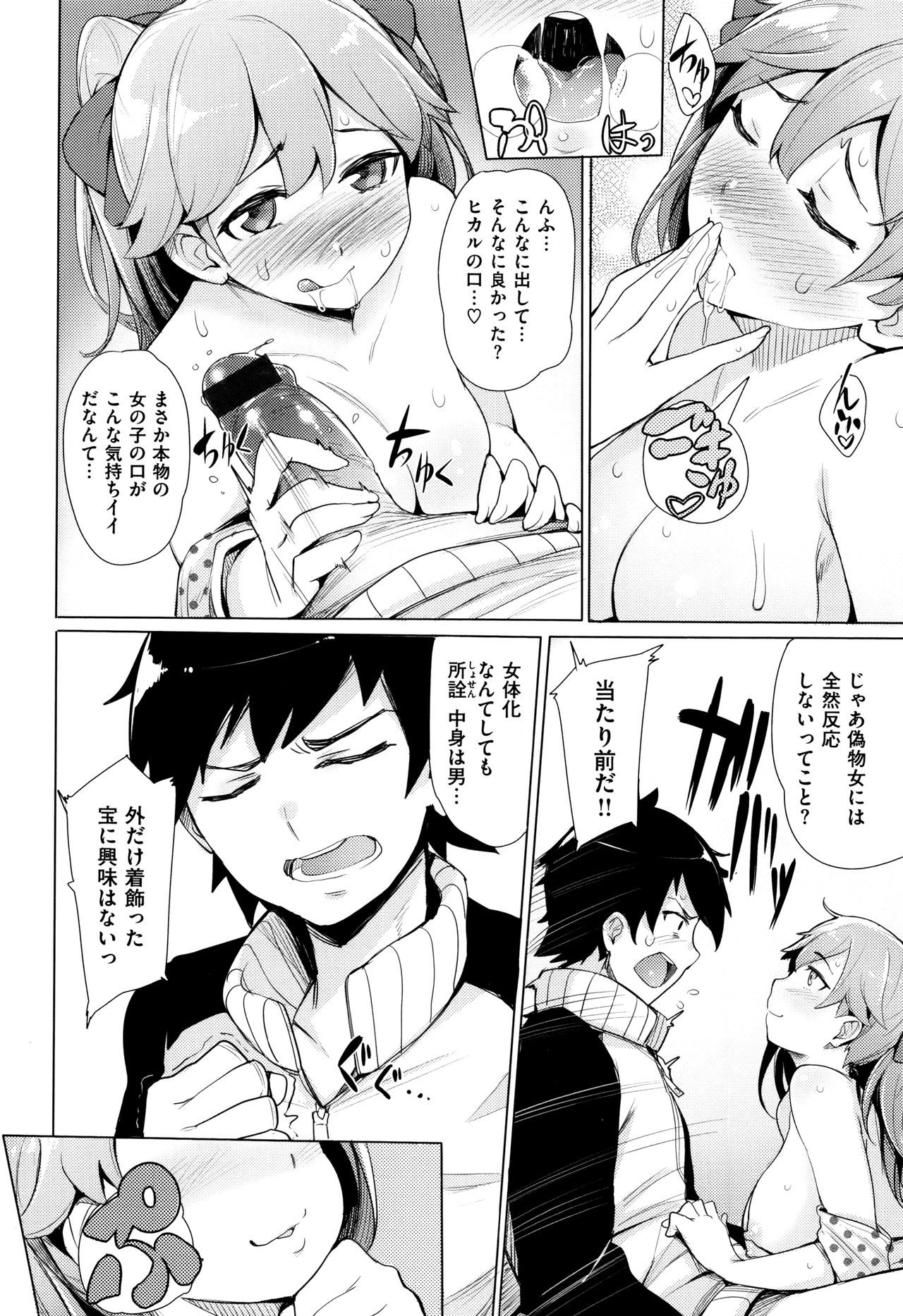 [Wakamesan] Kyuuai Utopia (Complete) page 15 full