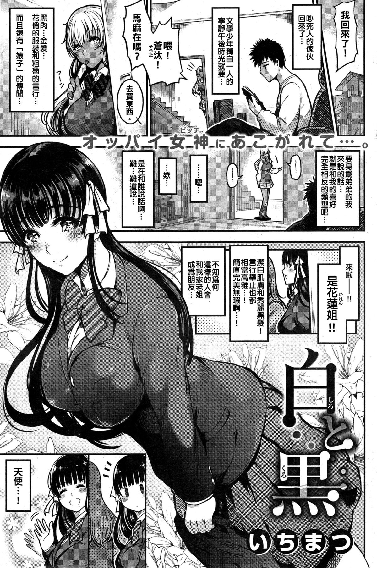 [ichimatsu] Shiro to Kuro [Chinese] [★射滿漢化姐全身上下的的滾燙精液讀者組★] page 1 full