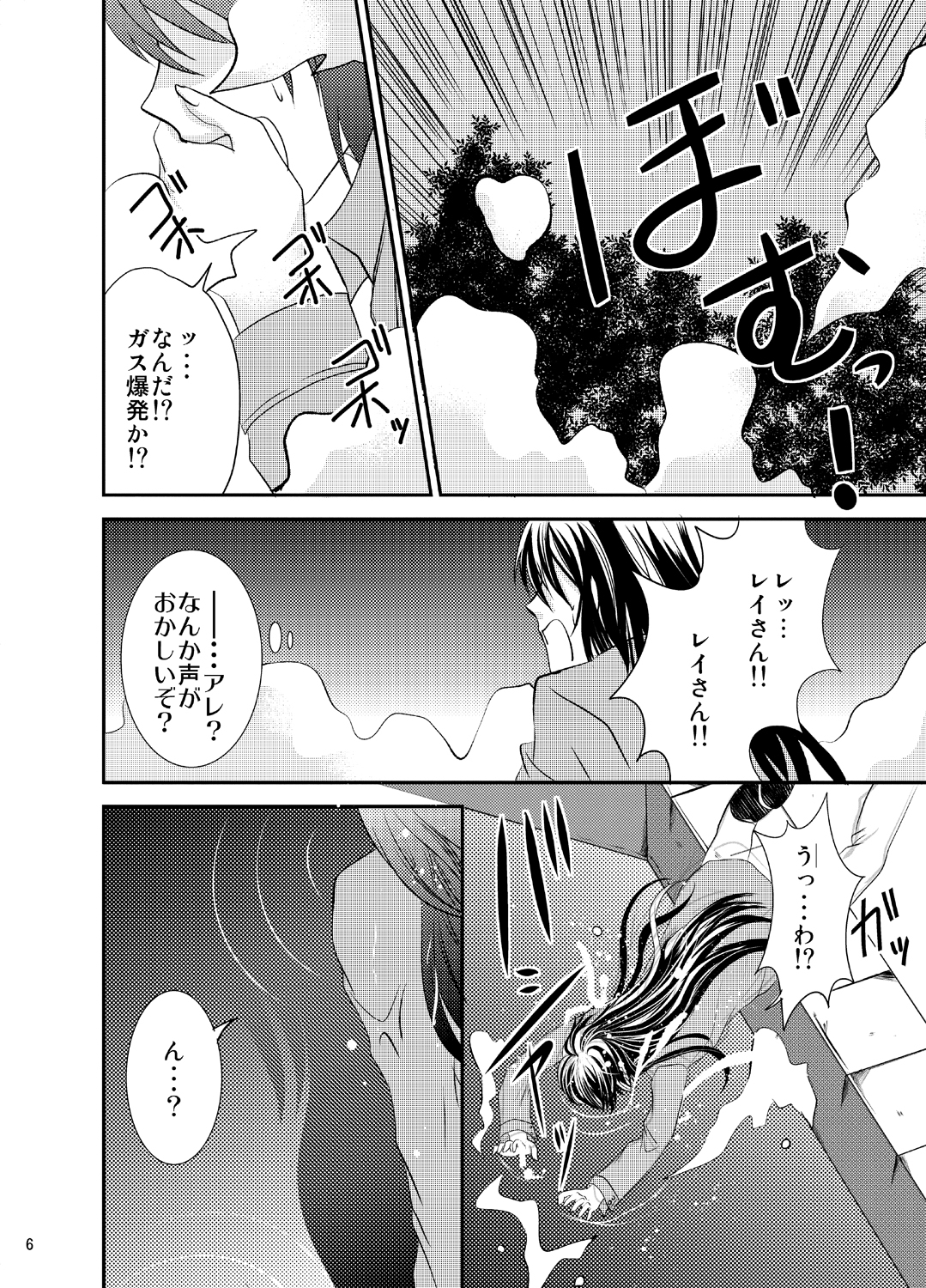 [Nemutai Neko] Konkatsu Kyuuketsuki ni nyotaika sare mashita page 6 full