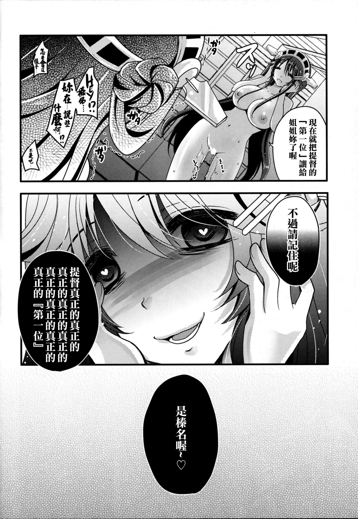 (C86) [Usubeniya (Usubeni Sakurako)] Diamond Rhapsody (Kantai Collection -KanColle-) [Chinese] [名潴學園027] page 23 full