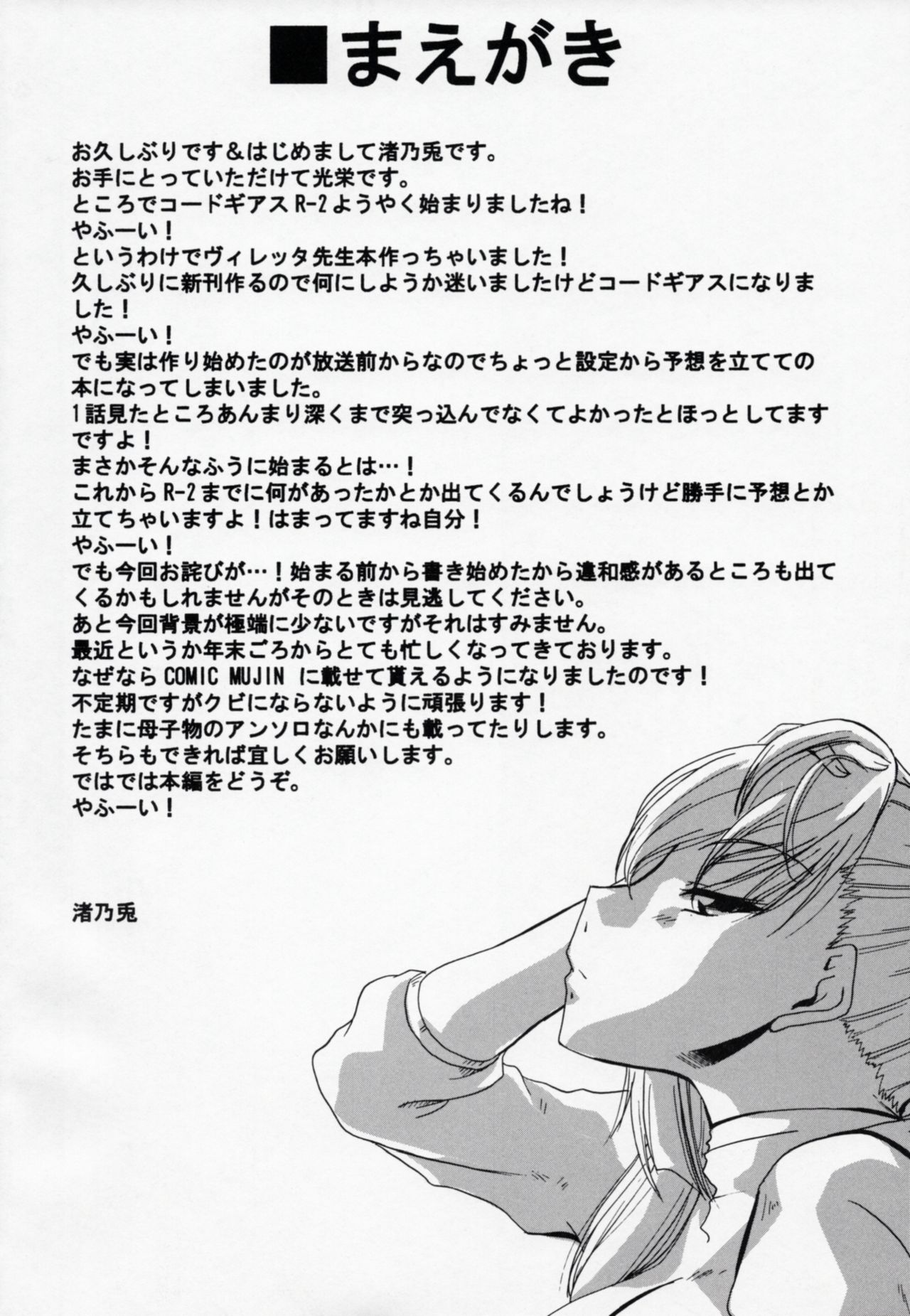 [Gift (Nagisano Usagi)] Oshiete Villetta Sensei (CODE GEASS: Lelouch of the Rebellion) [2008-04-30] page 3 full