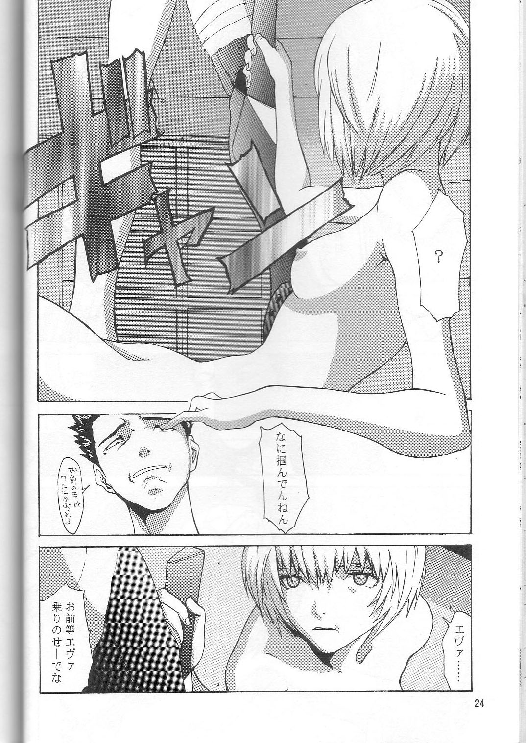 (C53) [Manga Super (Nekoi Mie)] Wonderful World (Neon Genesis Evangelion) page 23 full