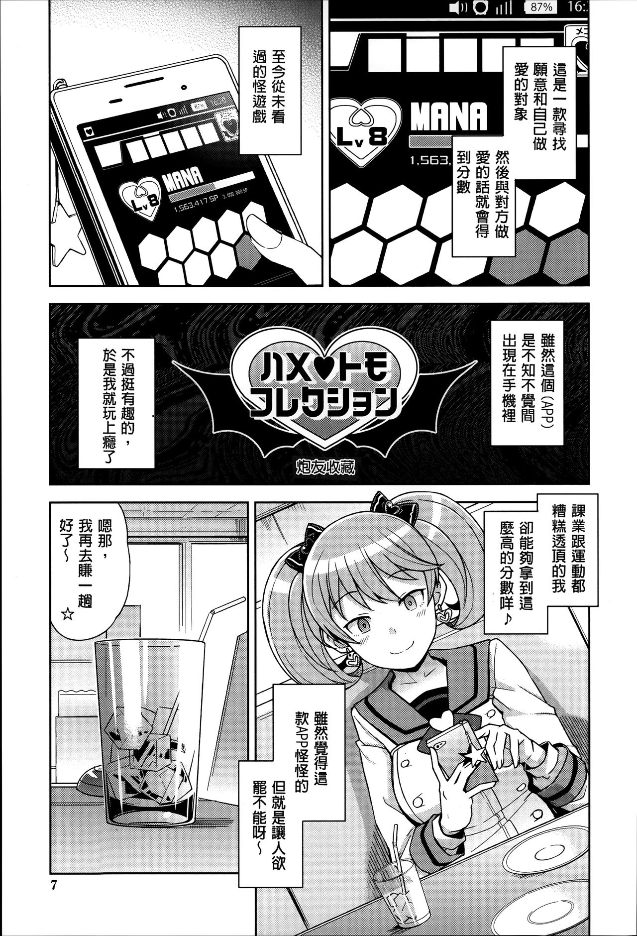 [Tamagoro] Hametomo Collection ch.1~3 [Chinese] page 5 full