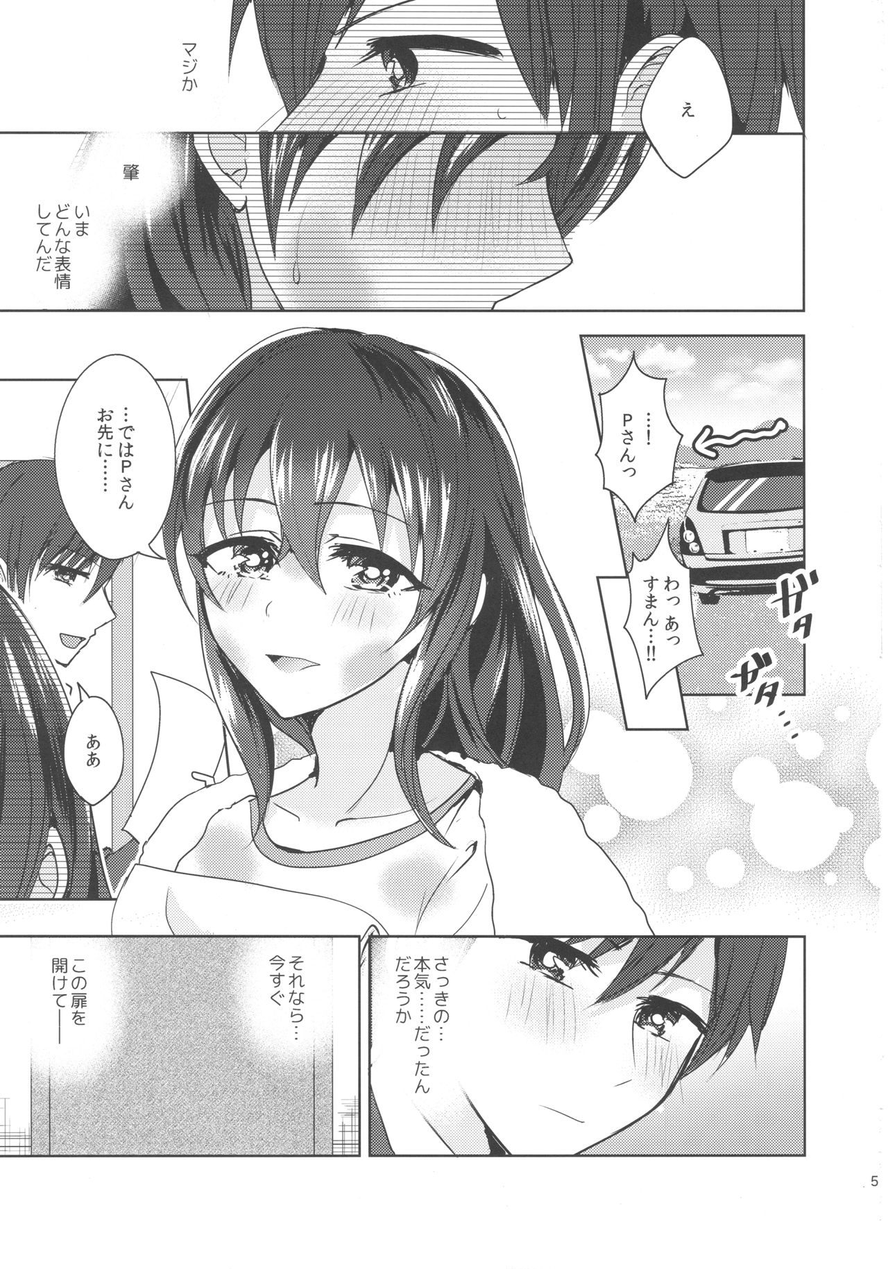 (Utahime Teien 14) [Rayroh (Suzuse)] Omoi Tooya (THE IDOLM@STER CINDERELLA GIRLS) page 4 full