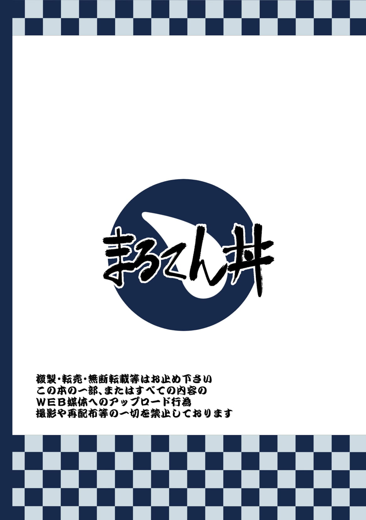 [Maru Tendon (Ei)] Mouhou Gakuen Dentou Geinoubu [Digital] page 54 full