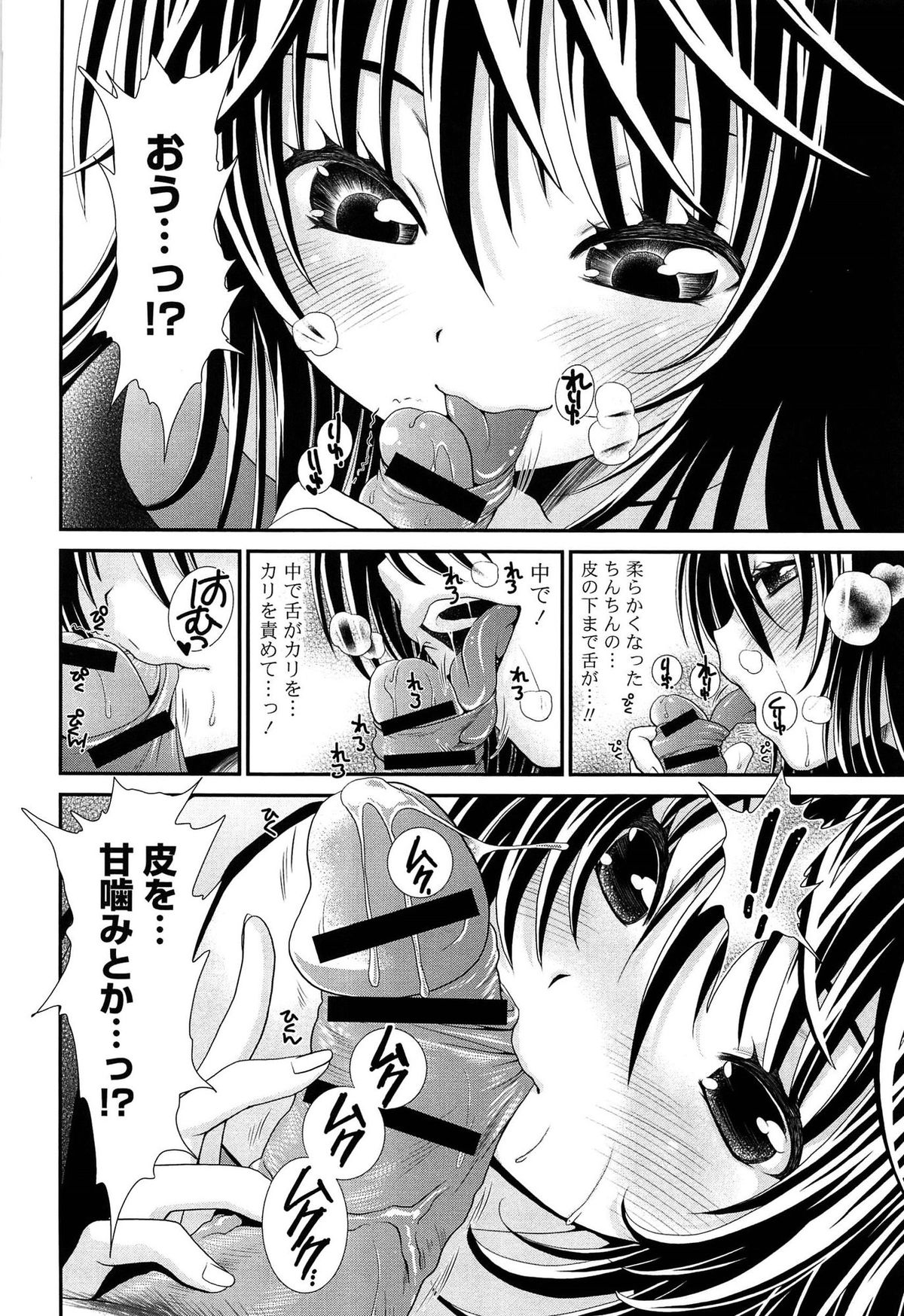 [Sanada Rin] Ano ne, Watashi ne page 139 full