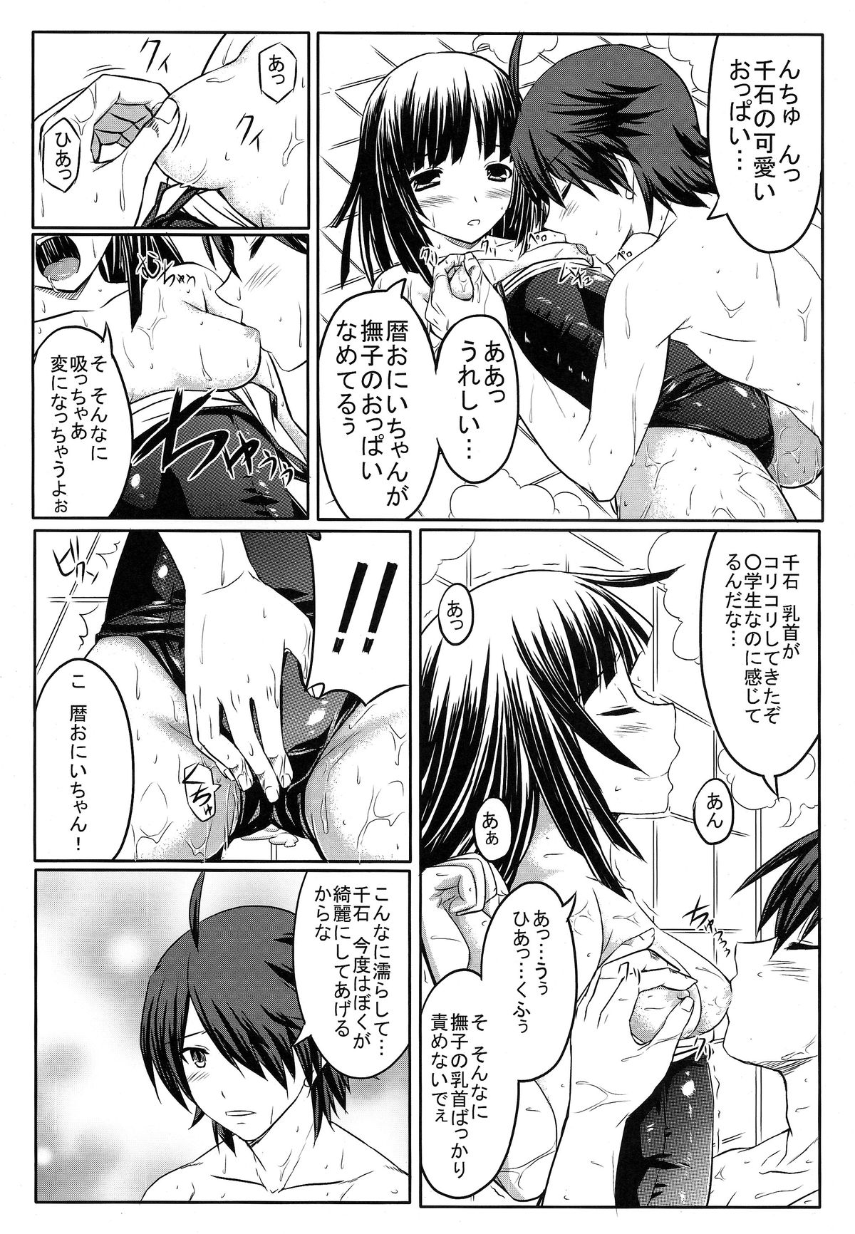 (SC46) [GABALL SCREEN (Yukiusagi)] Nadeko Trap (Bakemonogatari) page 10 full