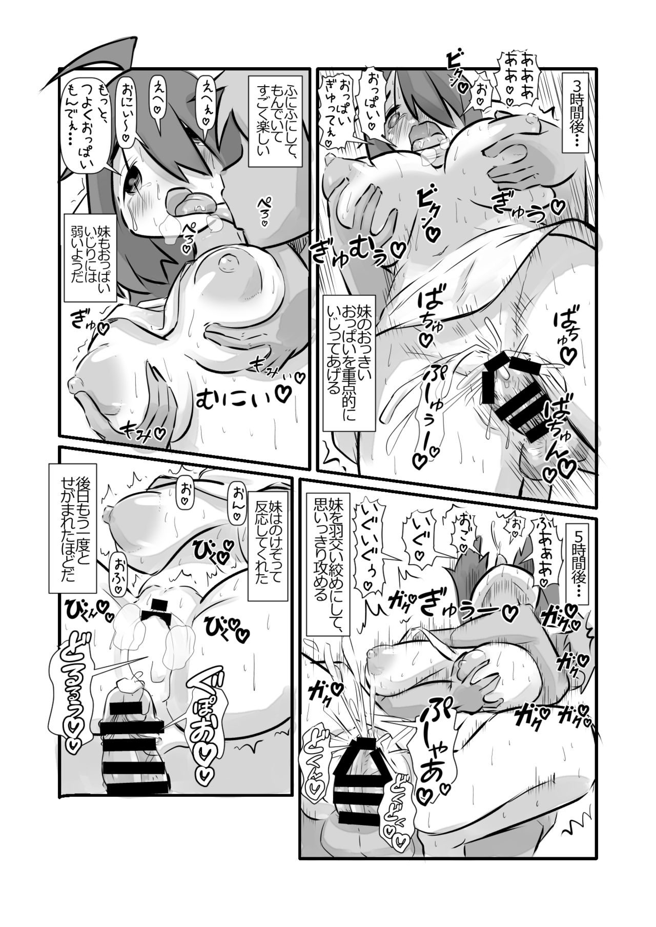 [Annonan(U-Non)] Hatsujyoushita Kyonyuimouto Sakyubasu Ni Osowareta Kedo Ani Toshite Ganbaru Hanashi page 23 full
