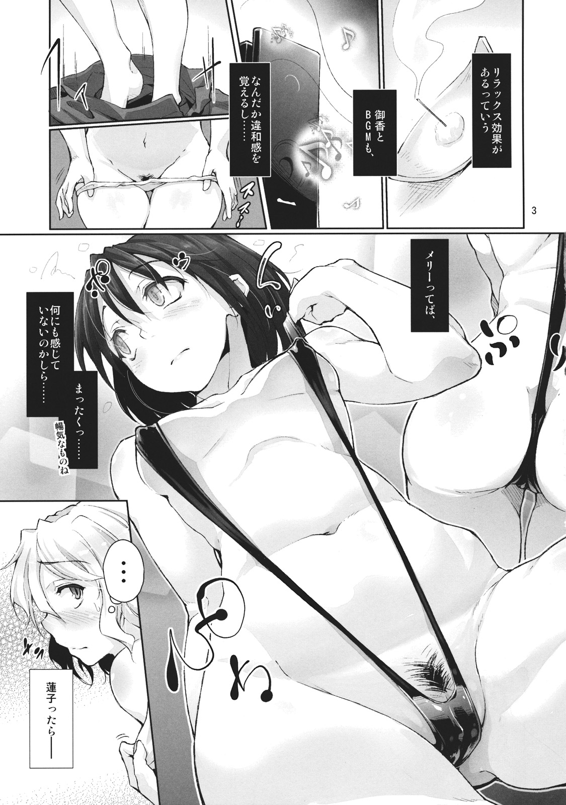 (C81) [Gokusaishiki (Aya Shachou)] Shoujo Saimin Club ~JD Model Baito no Wana~ (Touhou Project) page 5 full