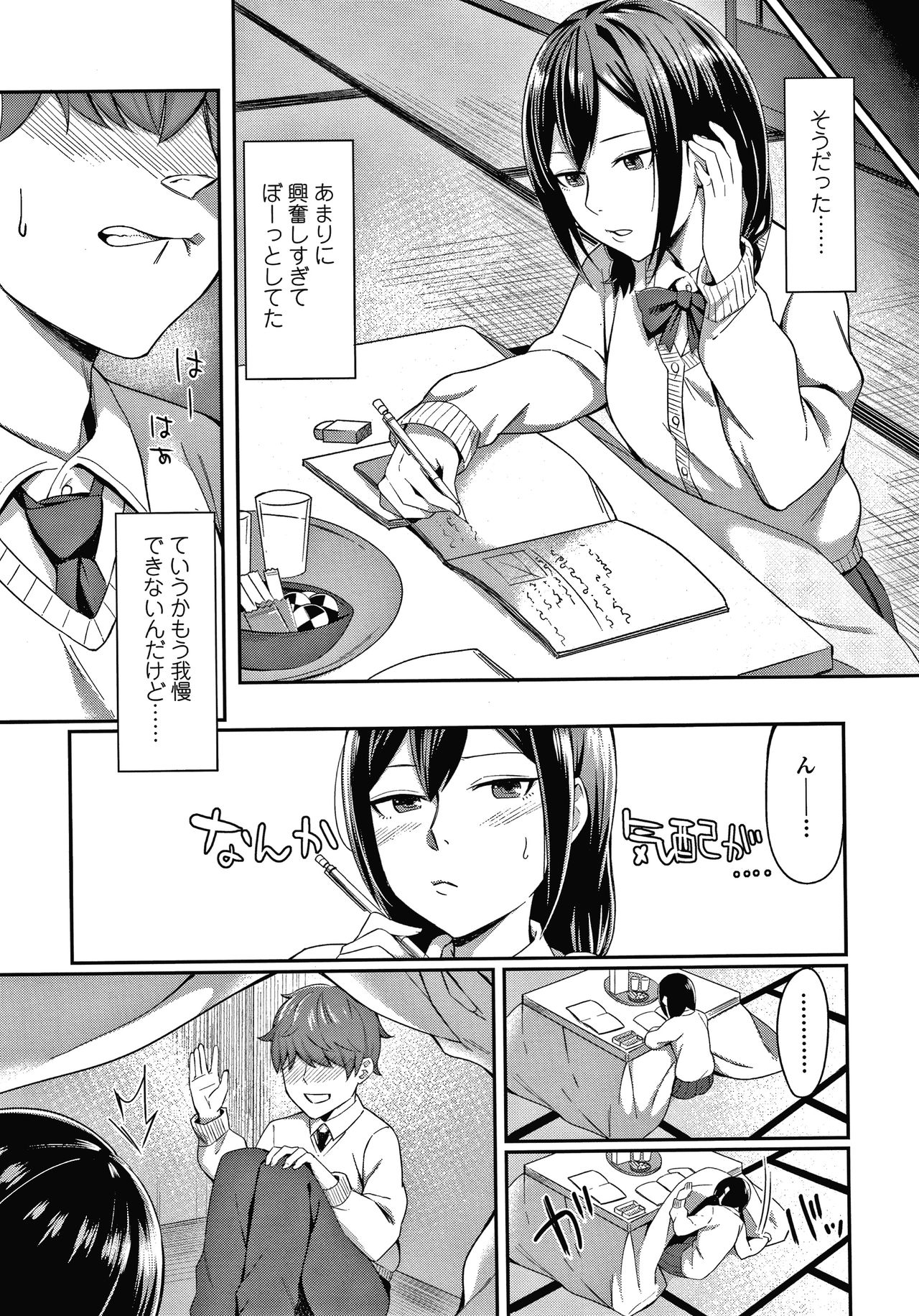 [Inukami Inoji] Bitter Sweet Teens page 58 full