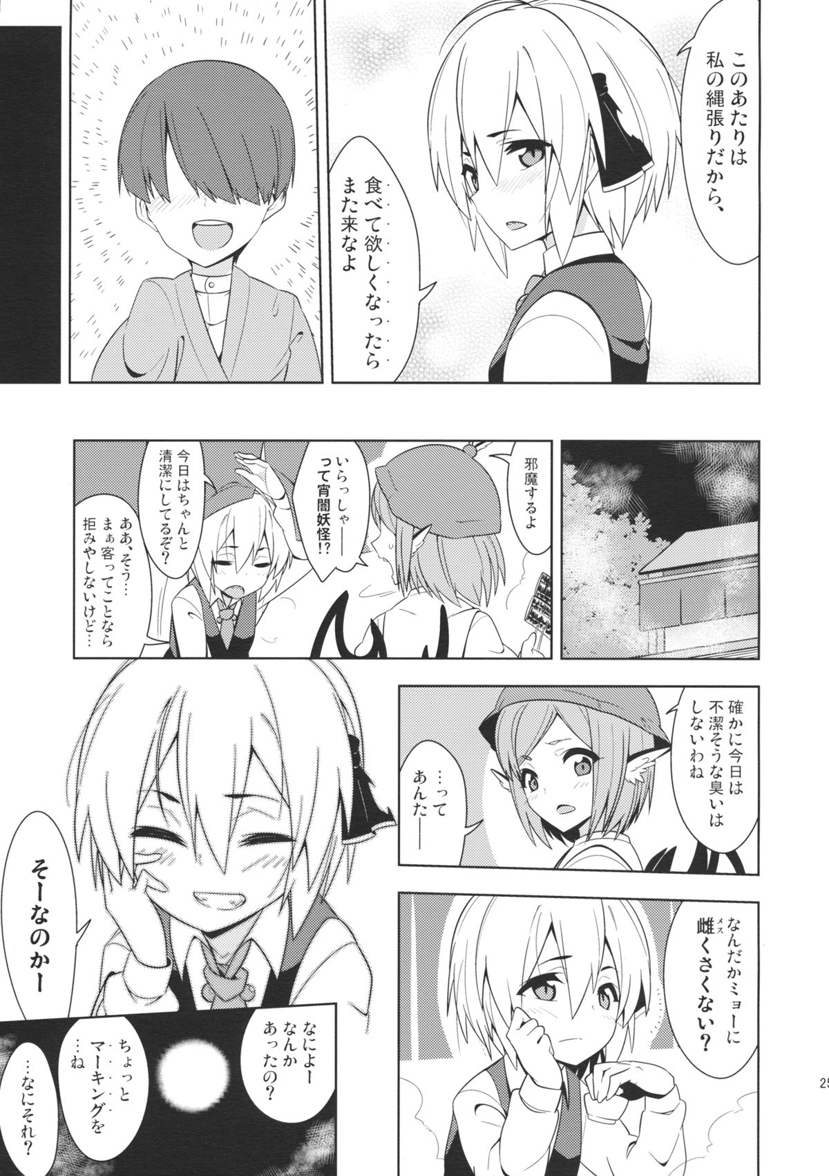 (C88) [Zenoside (Zeno)] Rumia Aratta? (Touhou Project) page 24 full