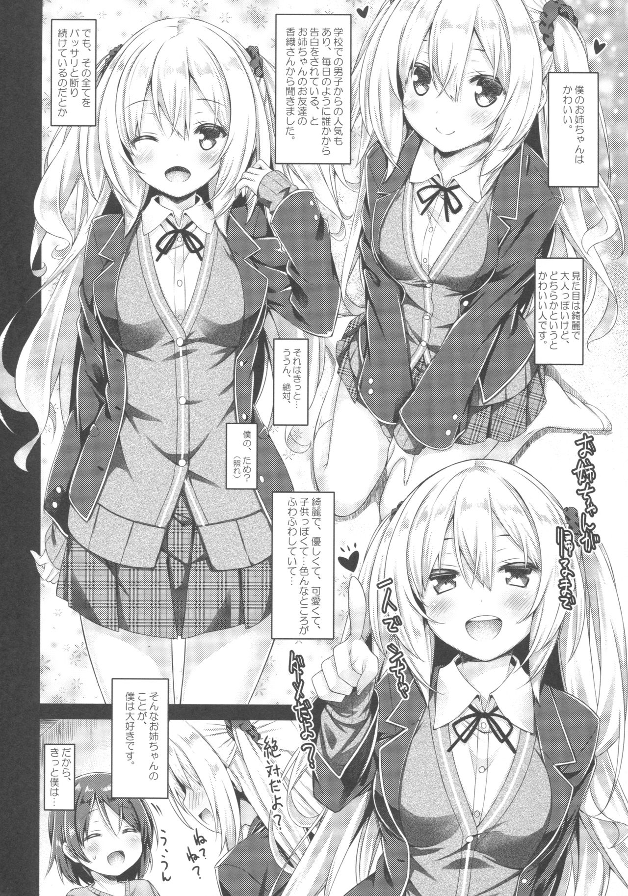 (COMIC1☆11) [Botugo (RYO)] Zoku. Onee-chan ga Otouto no xxx na Osewa o Suru no wa Gimu nandesu. page 7 full
