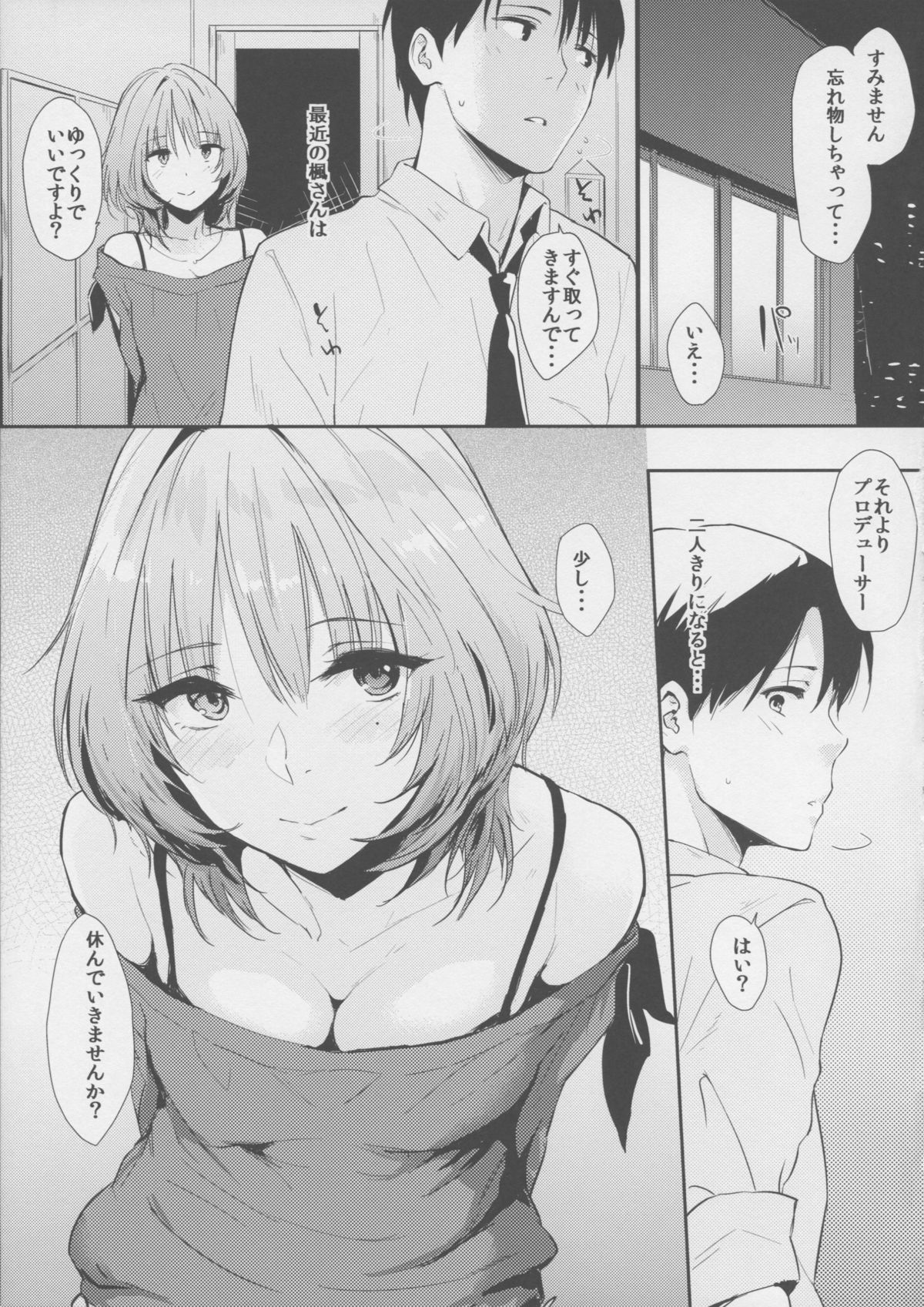 (C87) [Cat Food (NaPaTa)] Kaede-san-ppoi no! (THE IDOLM@STER CINDERELLA GIRLS) page 5 full