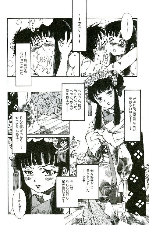 [Kashimada Shiki] Tenarahi no Yume page 26 full