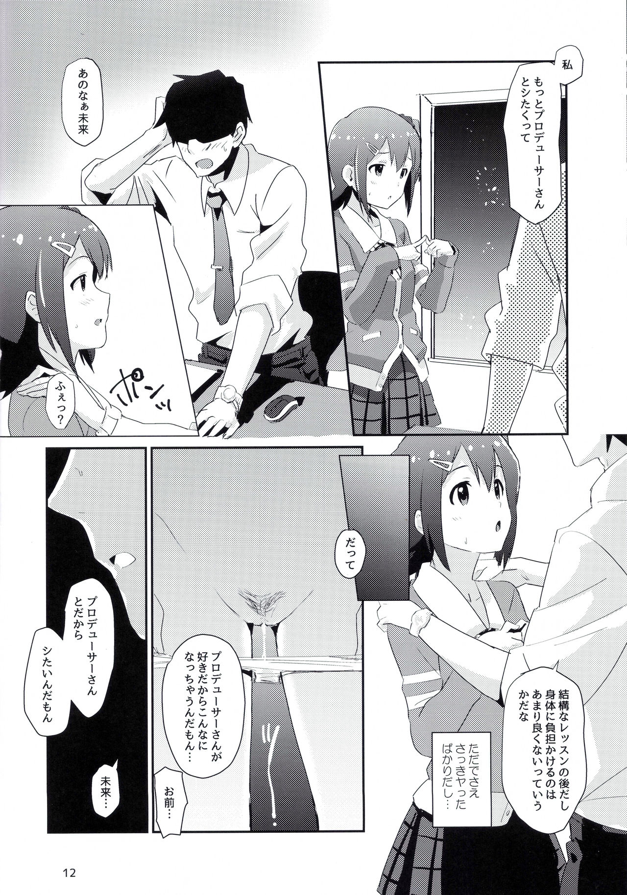 (C92) [Abstract Limit (CL)] Mirai-chan to Ippai Iippai! (THE IDOLM@STER MILLION LIVE!) page 11 full