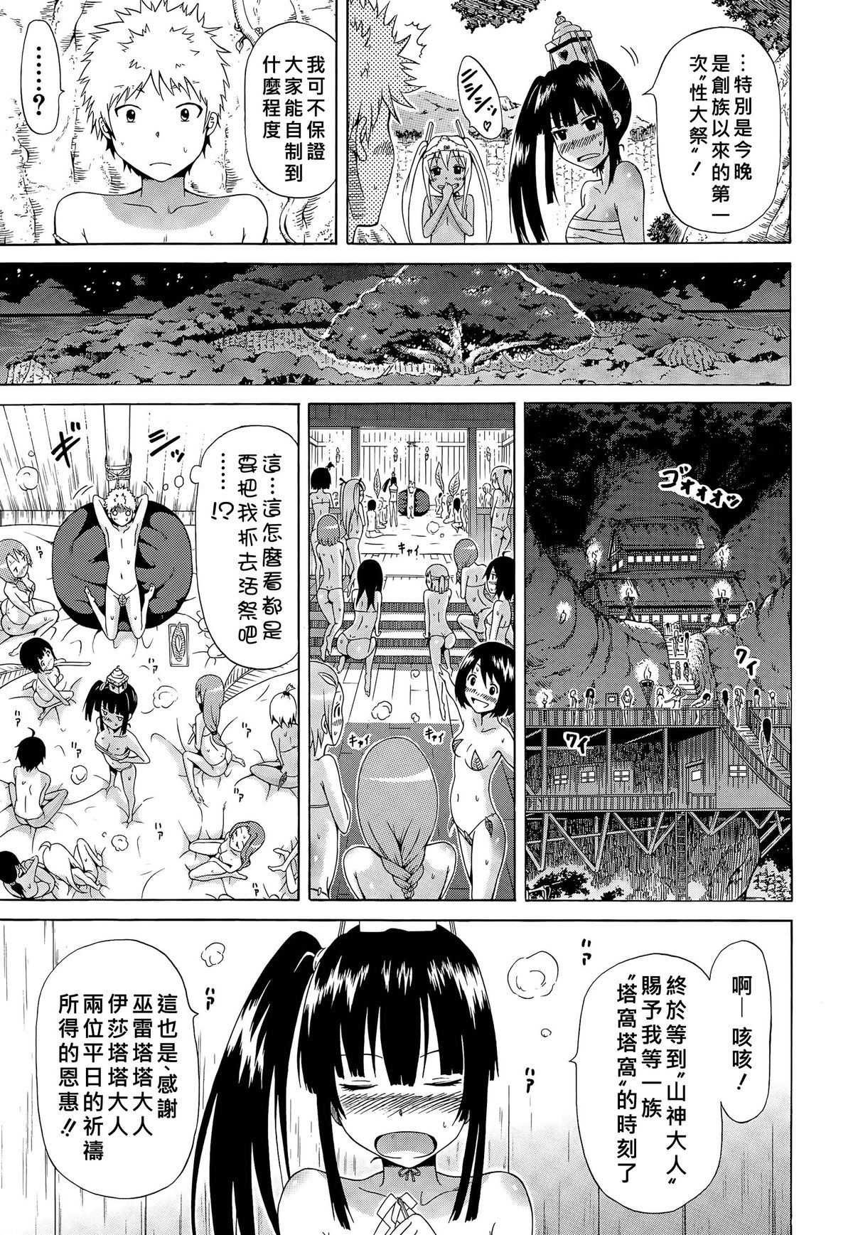 [Akatsuki Myuuto] Lingua Franca!! Ch. 1-7+after [Chinese] [內含半年尻本的筆電送原廠維修被整台搞丟搞得自己只能用手機遠端連回家裡電腦課難做漢化而憤怒不已的好野柯個人漢化] page 15 full