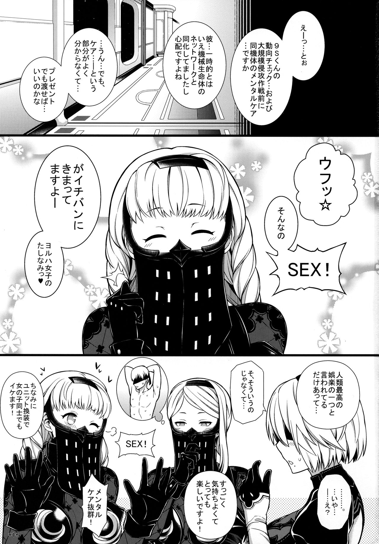 (C92) [Monmo Bokujou (Uron Rei)] Kimi no Egao ga Boku no Hoshi (NieR:Automata) page 2 full