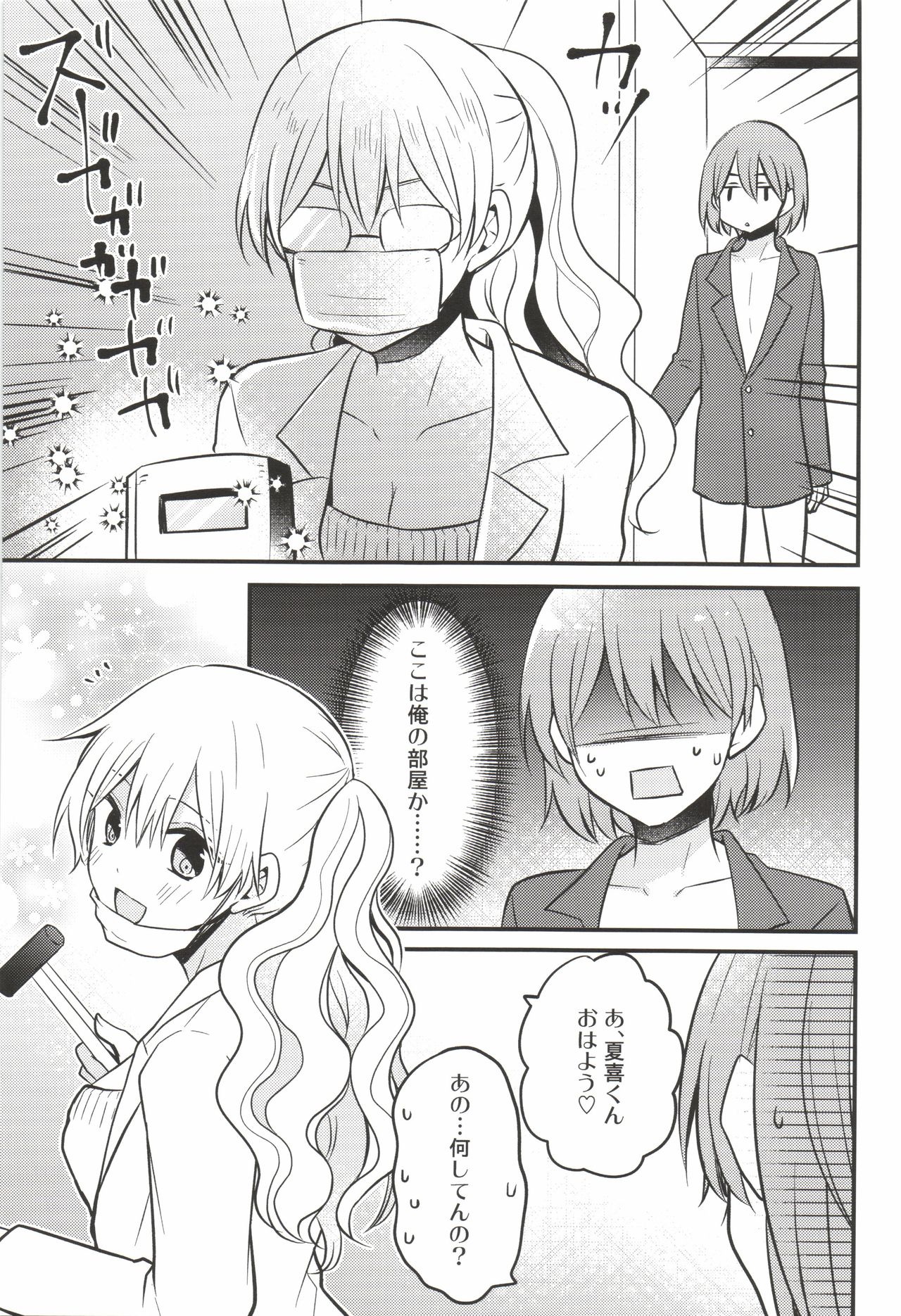 (C97) [16 Sai (Pastachin)] Futanari Shimai ni Goudatsu Sarete Komatte Imasu! page 7 full