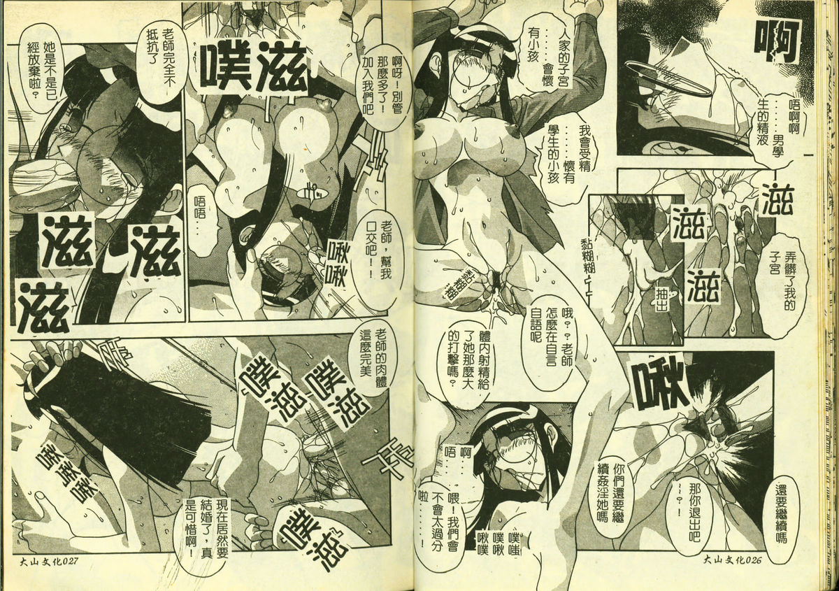 [Anthology] Ryoujoku Gakkou Vol. 4 [Chinese] page 15 full