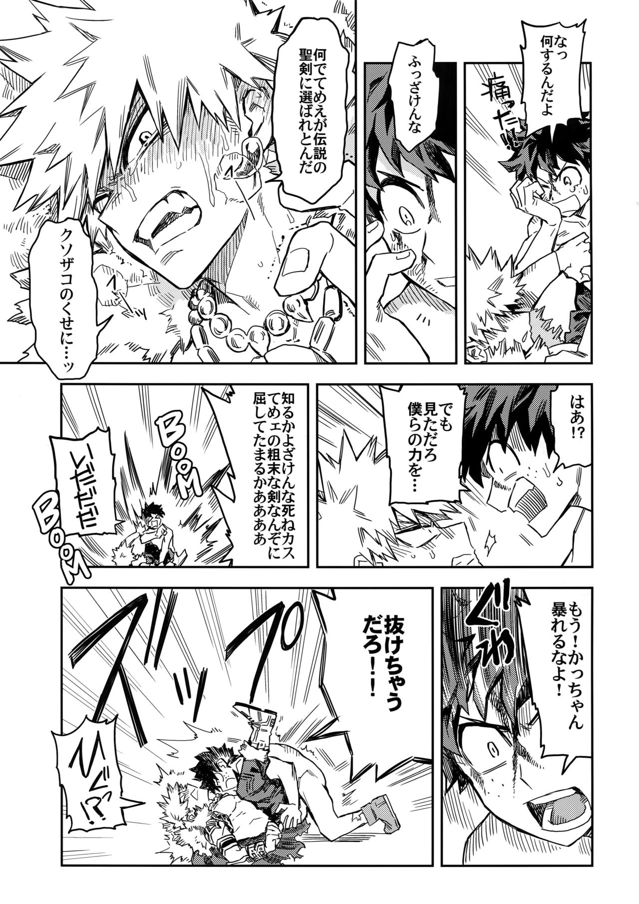 (Douyara Deban no Youda! 8) [Kometubu (Rittiri)] Kimi to Boku to no Seiken Monogatari (Boku no Hero Academia) page 26 full