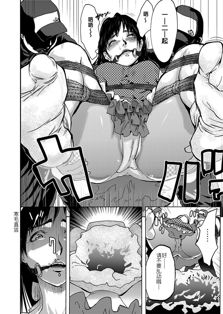 [Pink Taro] Takuhai Chijo ~Shibararete Hakobareru Ch. 1 [Chinese] [夏虫个人汉化] page 8 full
