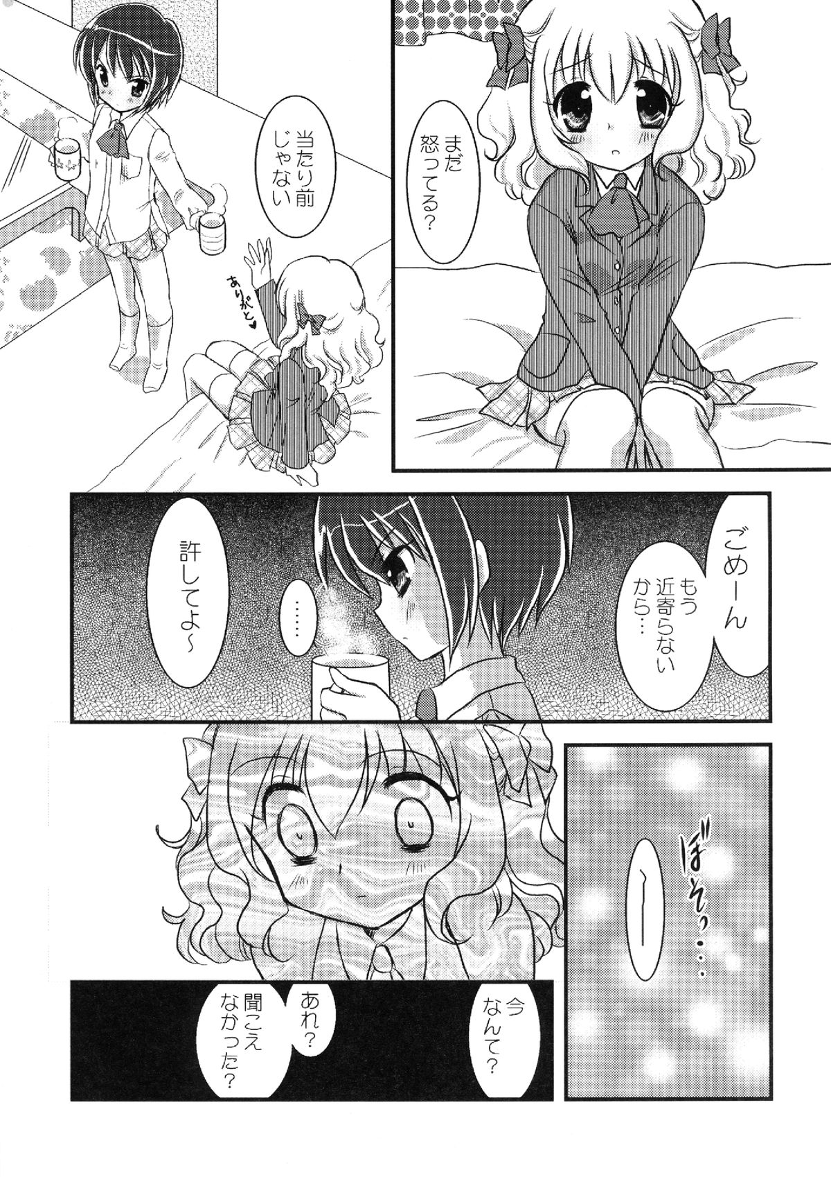 (C83) [Souka Sentou (Various)] Neba Yuri page 18 full