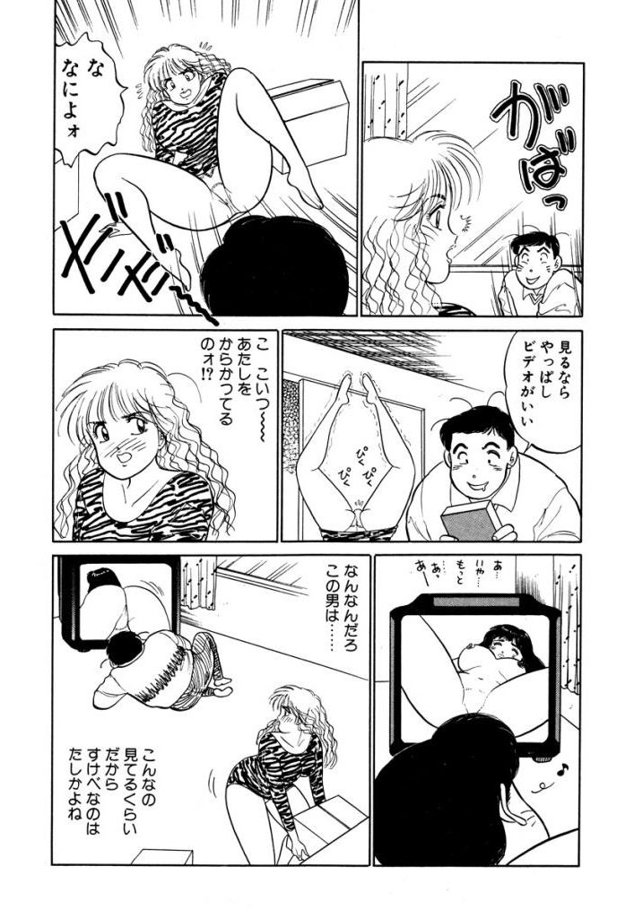 [SAKAMOTO Shuuji] Hayaku Choudai! Vol.3 page 71 full