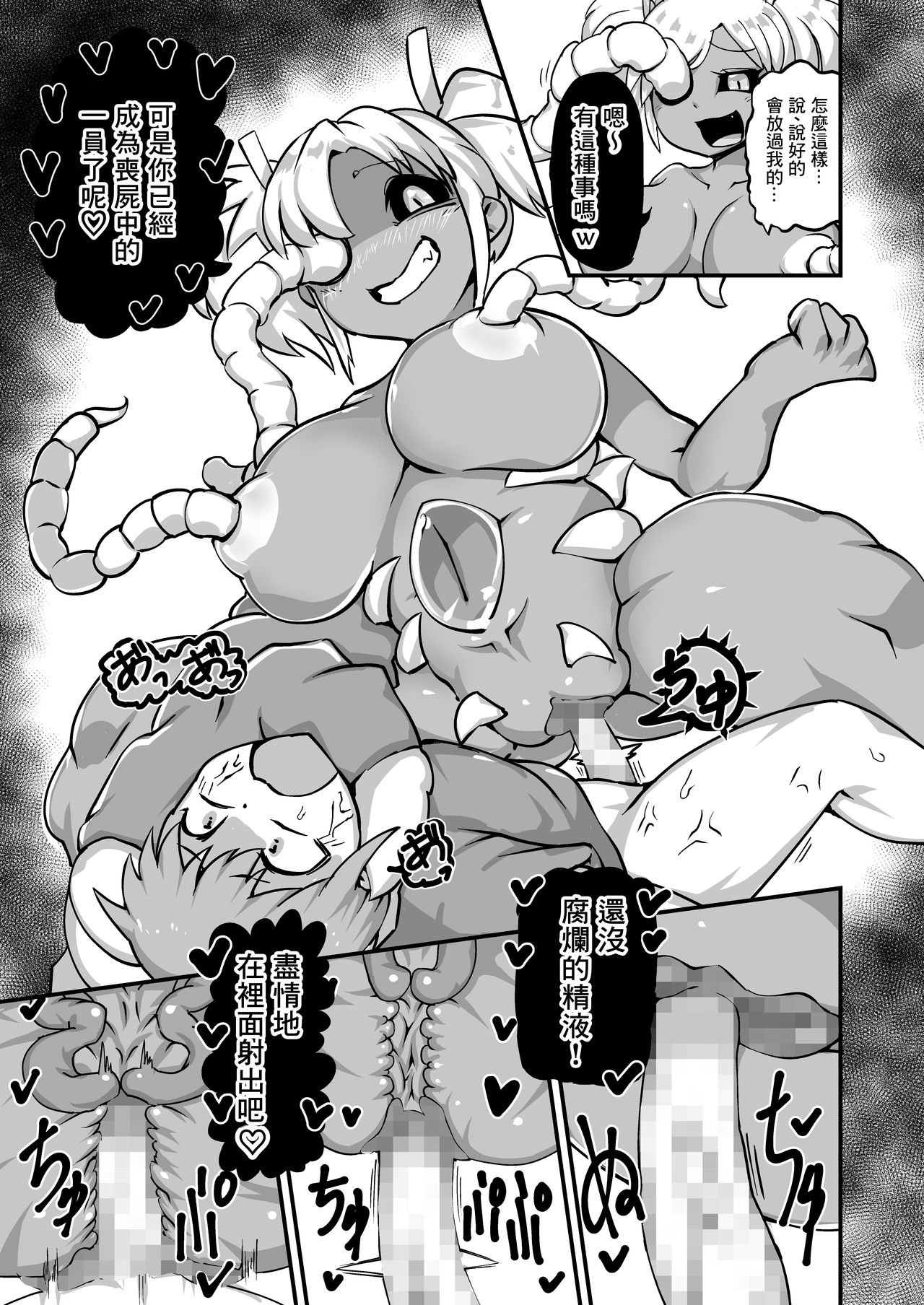 [Zettaizetumei] Zombitch Hazard! [Chinese] [零食汉化组] page 18 full