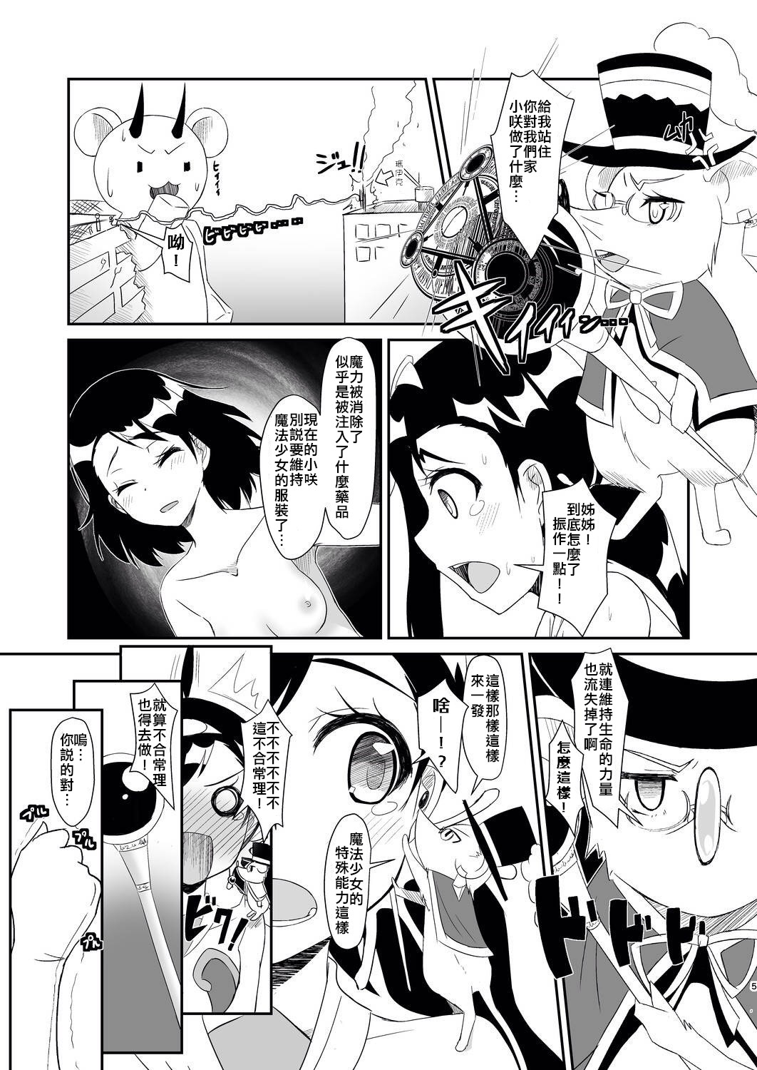 [Torinabe (Cla)] Futari no MagicParty (Nisekoi) [Chinese] [幹你古味漢化組] [Digital] page 5 full