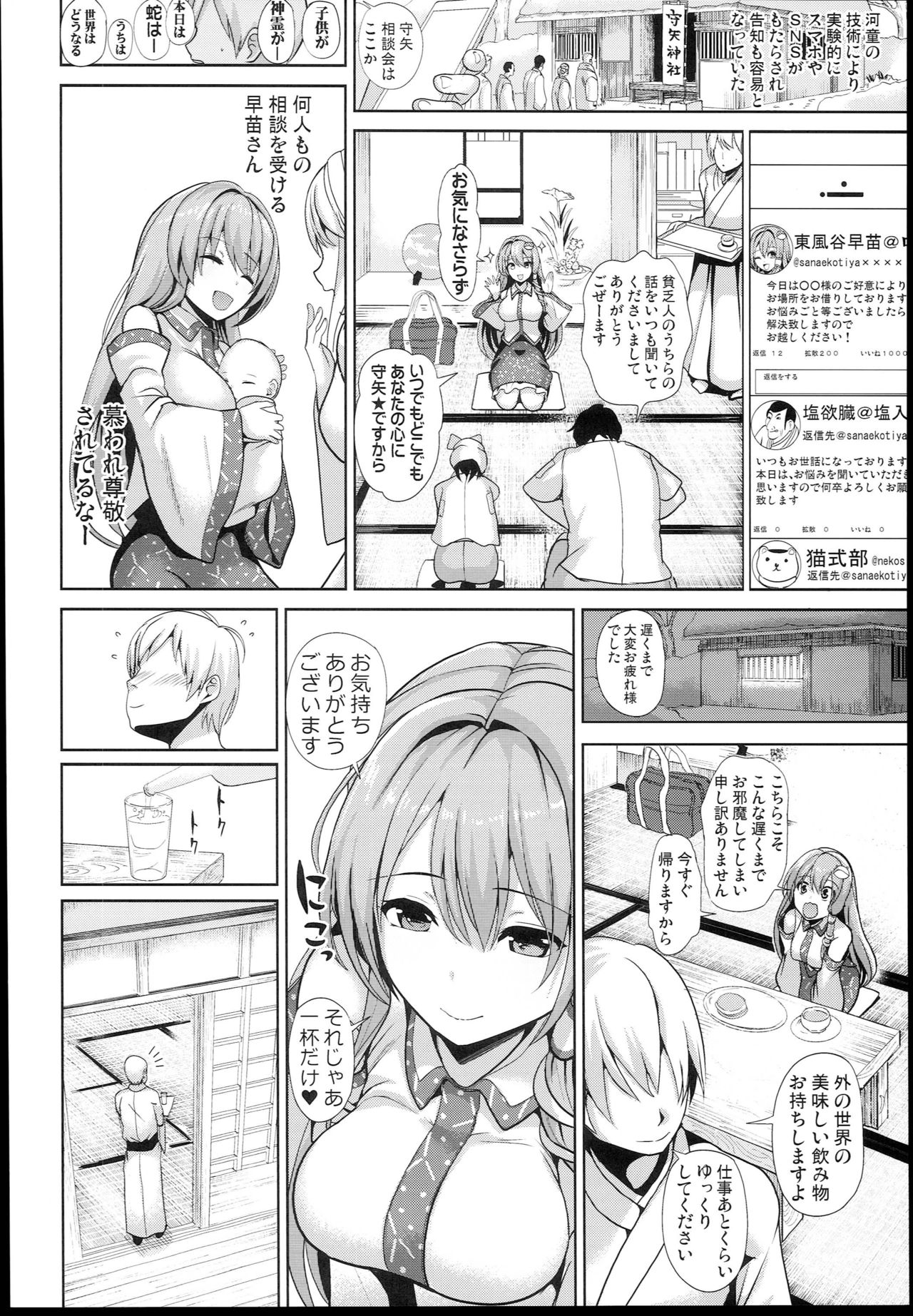 (C94) [Haitokukan (Haitokukan)] Touhou Suikan 4 - Shigoto Zukare no Kochiya Sanae-san (Touhou Project) page 4 full