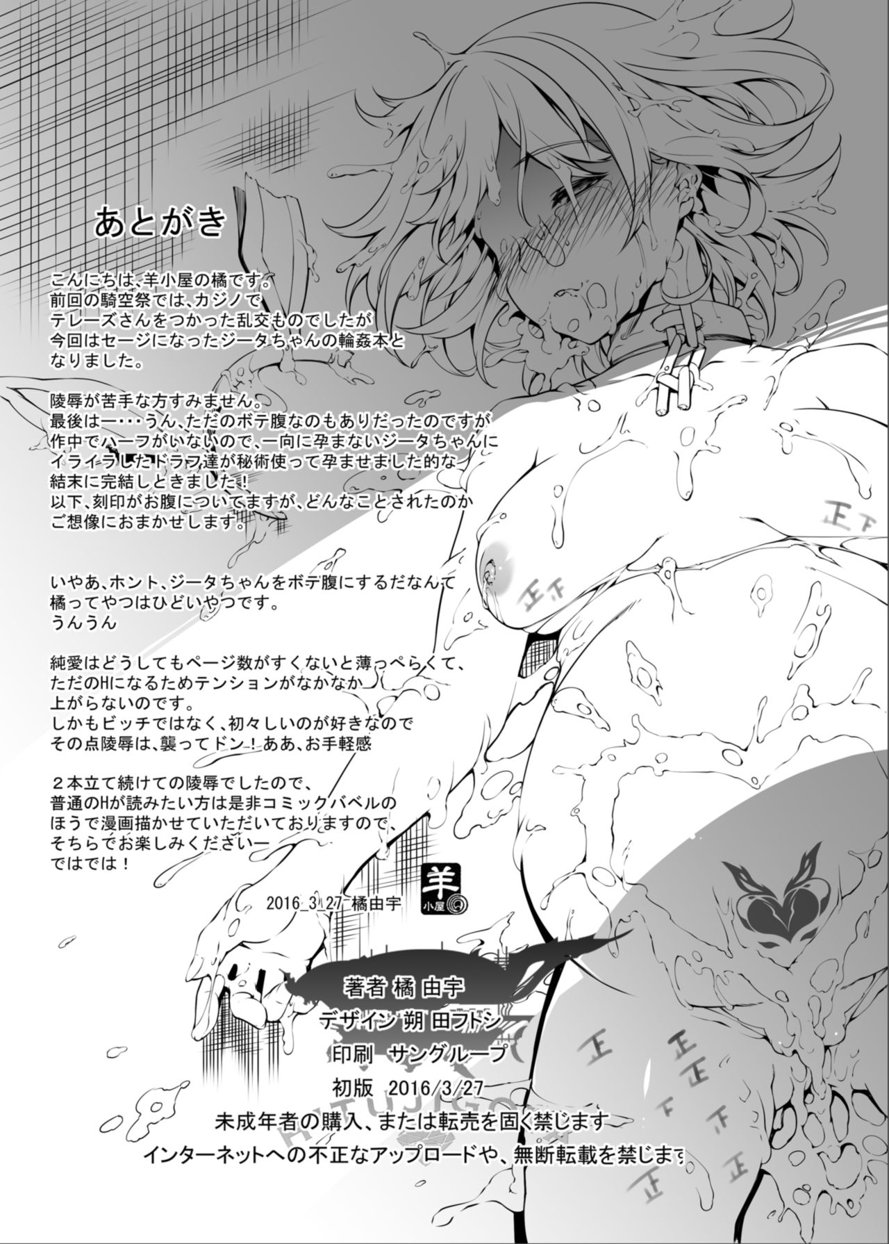 [Sheepfold (Tachibana Yuu)] Usagi wa Ookami-tachi ni Taberarete Shimaimashita. (Granblue Fantasy) [Digital] page 14 full