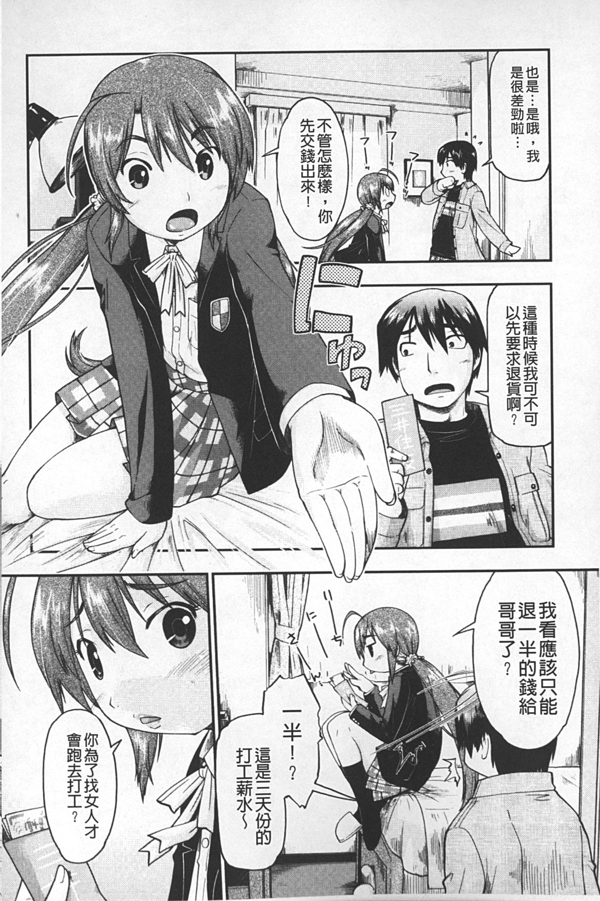 [Akishima Shun] JC ENCOUNT [Chinese] page 11 full