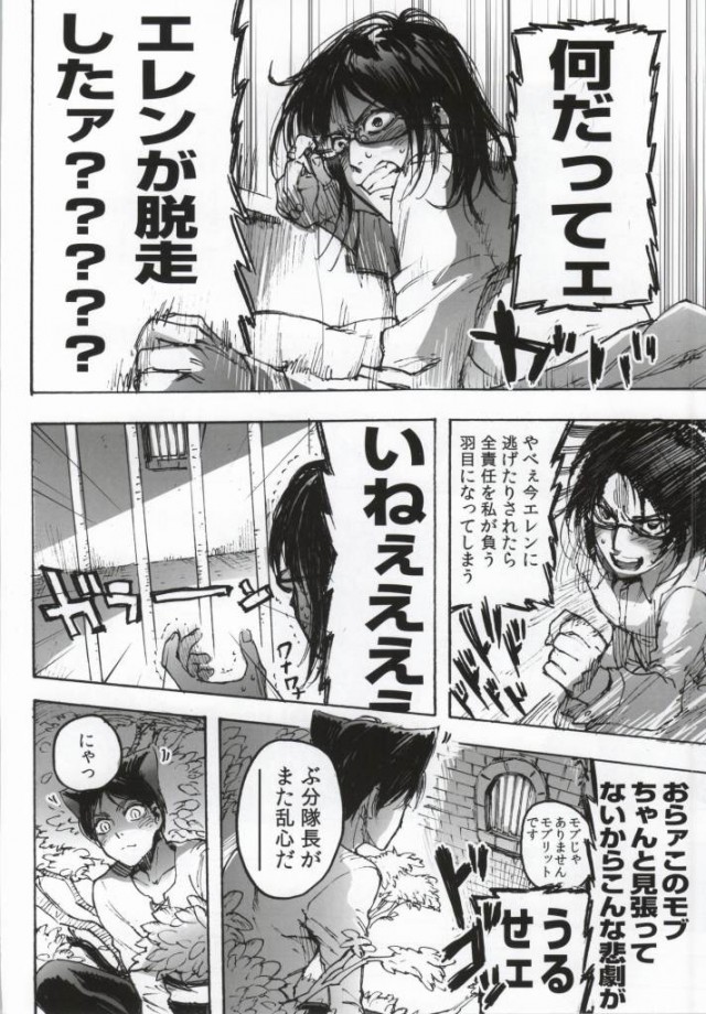 (C86) [Ongire (Tamy)] Neko ni Natta Buka ga Katte ni Hatsujou Shite Sugoku Komaru (Shingeki no Kyojin) page 5 full