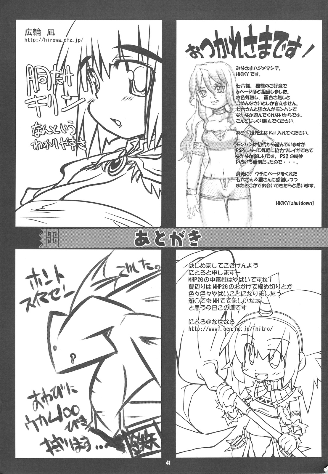 (C75) [HEGURiMURAYAKUBA, Fortress76 (76, Yamatodanuki)] ☆ G-kyuu ☆ Yakiniku Tour (Monster Hunter) page 40 full