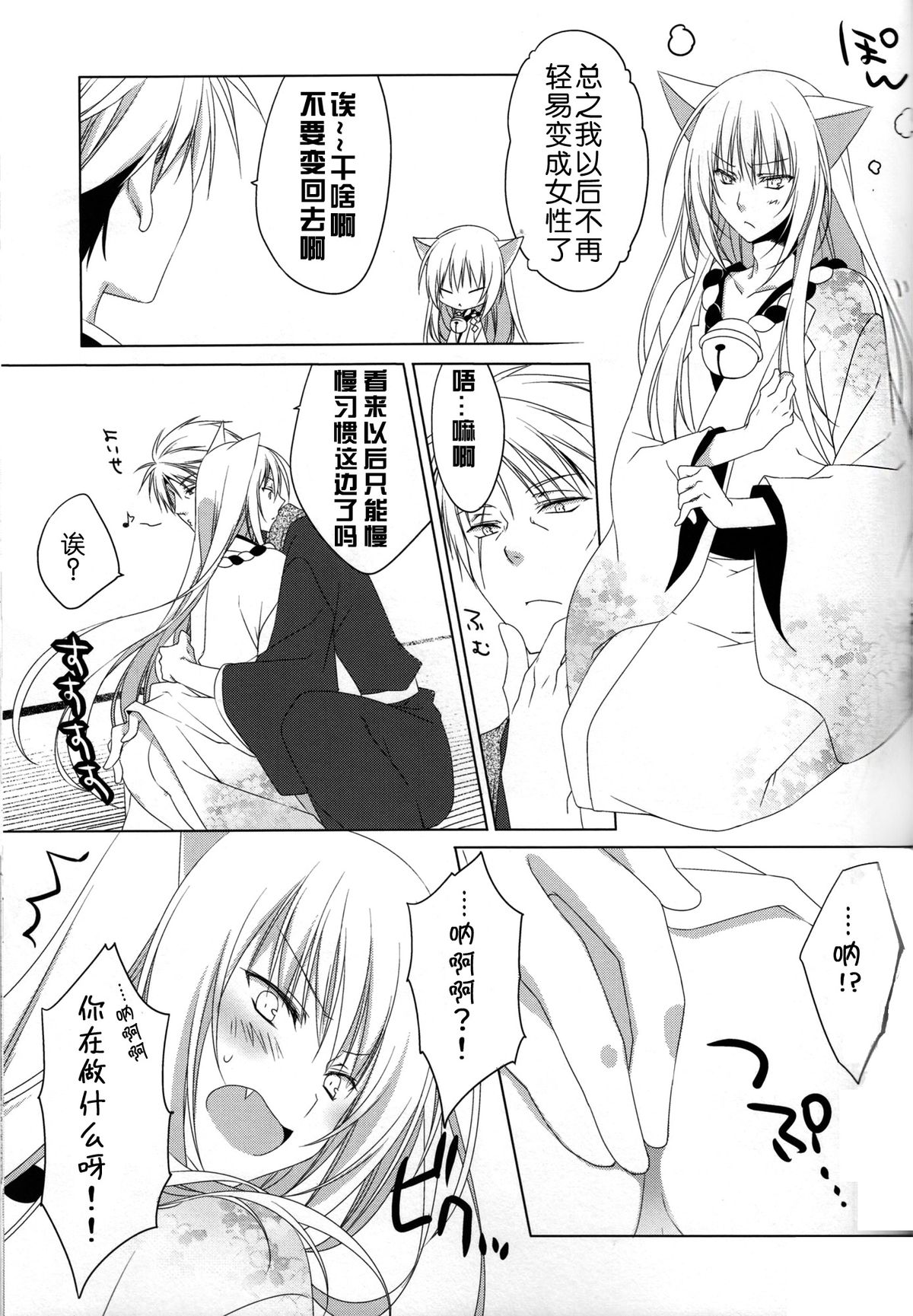 (Susu Susure! Kapumen) [Nekotama (Kira)] Kikoeta? (Gugure! Kokkuri-san) [Chinese] [狼道个人汉化] page 25 full