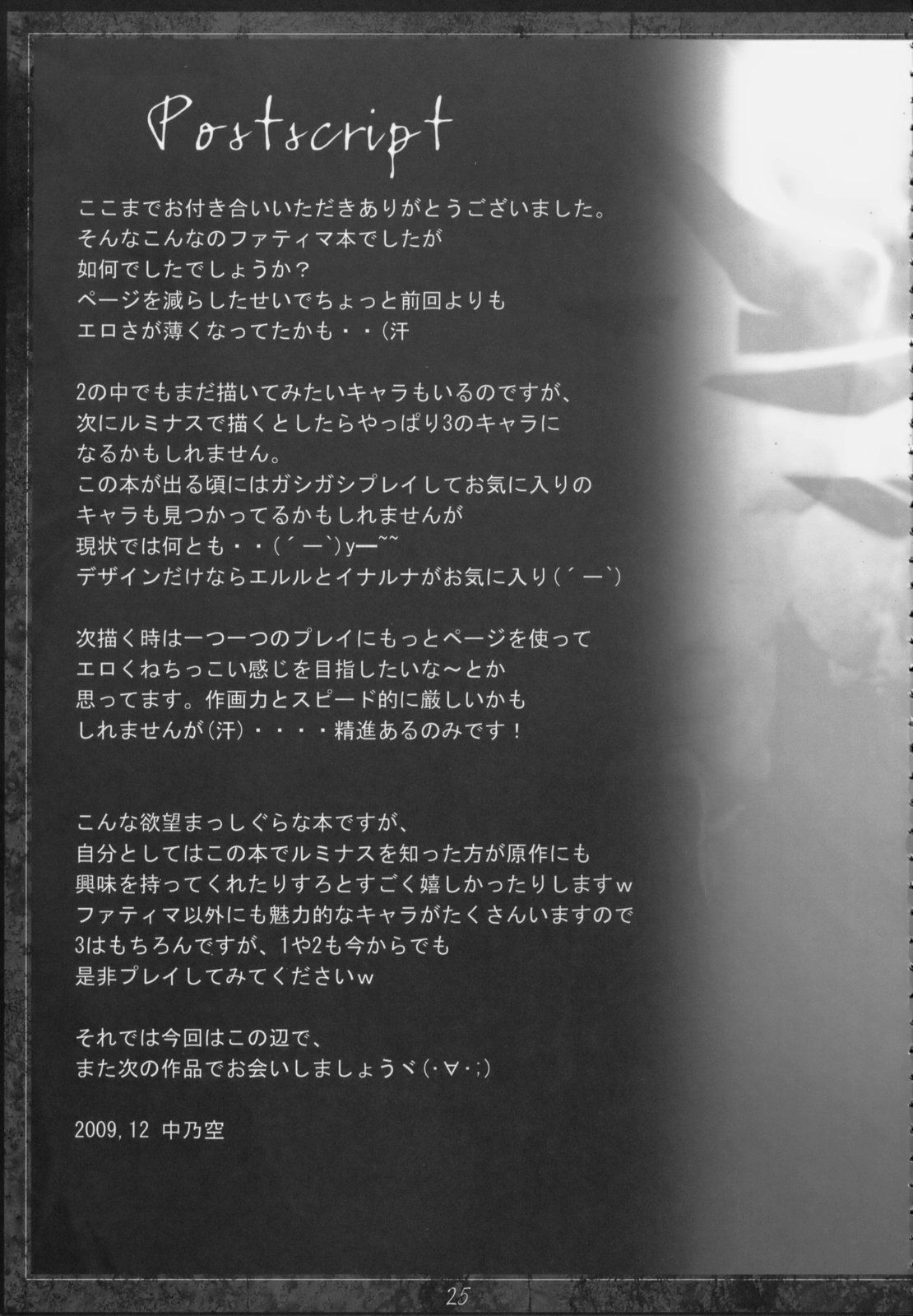 (C77) [In The Sky (Nakano Sora)] Papilio protenor (Luminous Arc 2) page 24 full