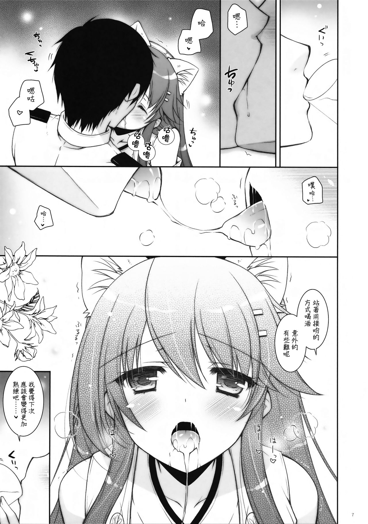 (COMIC1☆11) [Shigunyan (Shigunyan)] Ware, Haruna-tachi to Yasen ni Totsunyuu su!! 8 (Kantai Collection -KanColle-) [Chinese] [無邪気漢化組] page 7 full