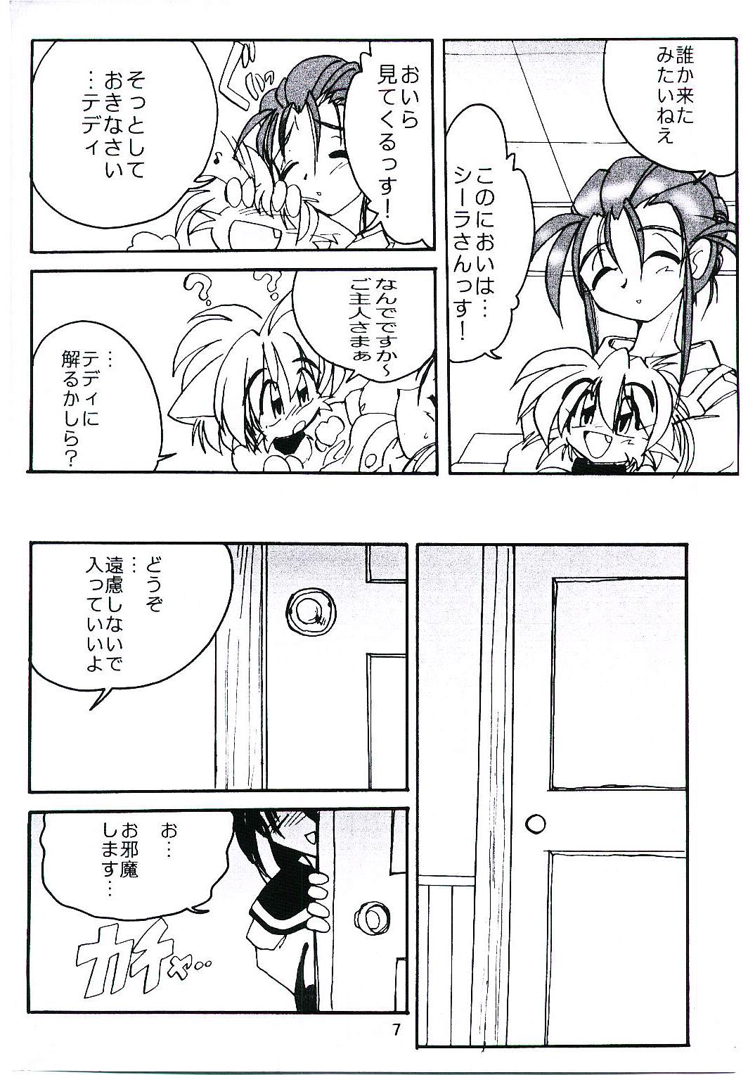 (SC9) [Kieyza cmp (Kieyza)] UK-MIRAGE 2000 (Yuukyuu Gensoukyoku) page 8 full