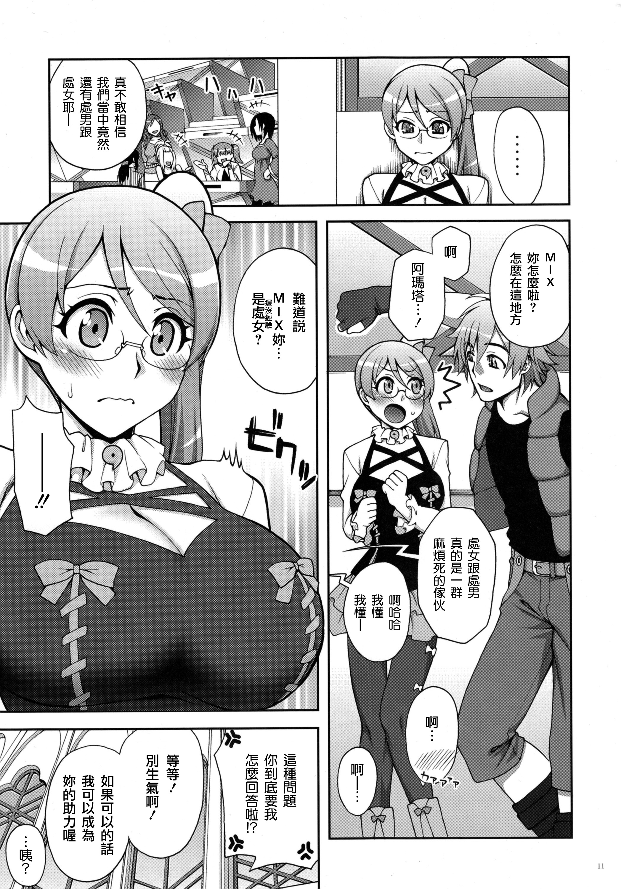 (SC55) [KABAYAKIYA (Unagimaru)] For The First Time (Aquarion Evol) [Chinese] [final個人漢化] page 10 full