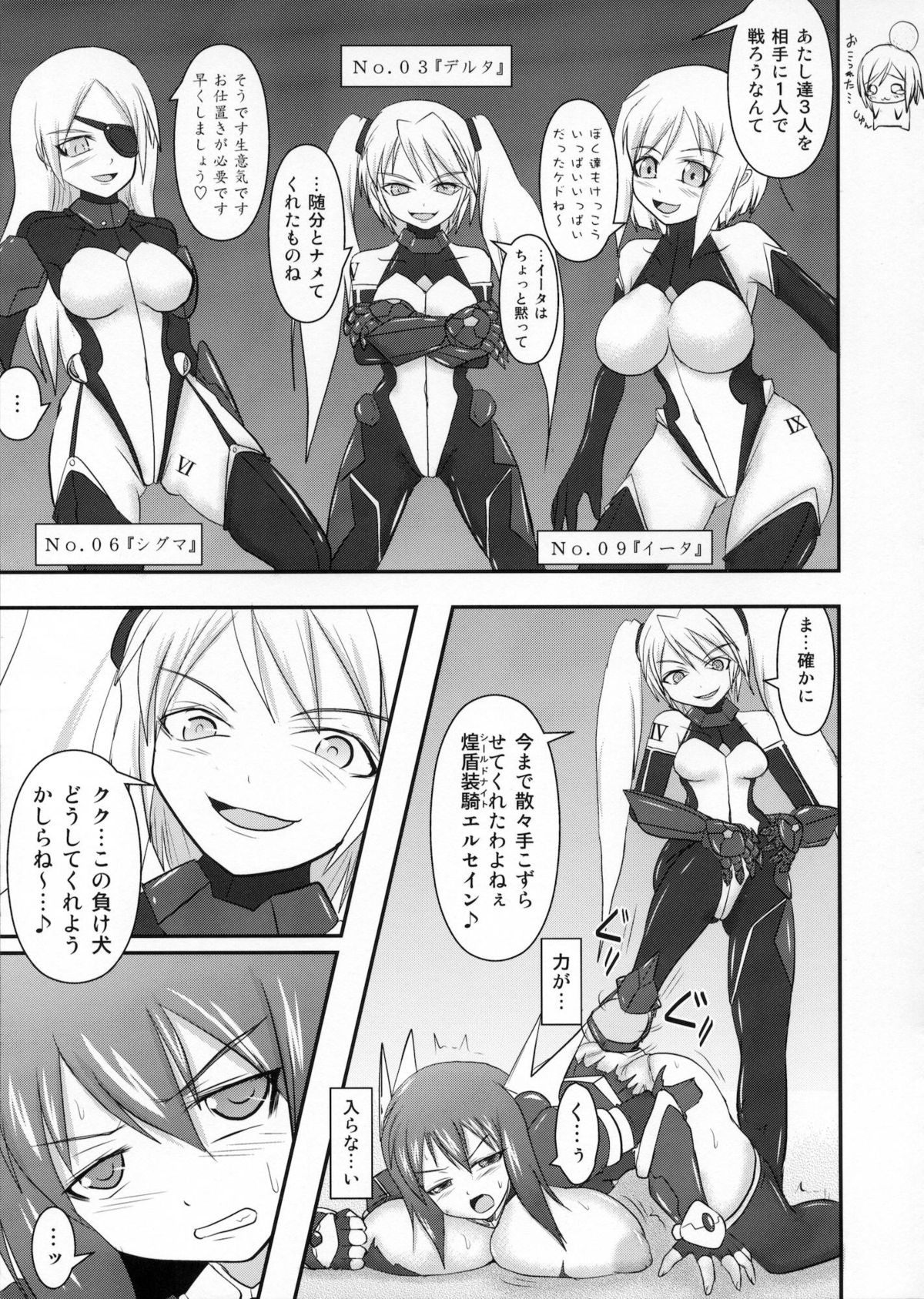 (C80) [FONETRASON (Ryutou)] Shield Knight Elsain Vol. 10 MALICIOUS SISTERS page 8 full