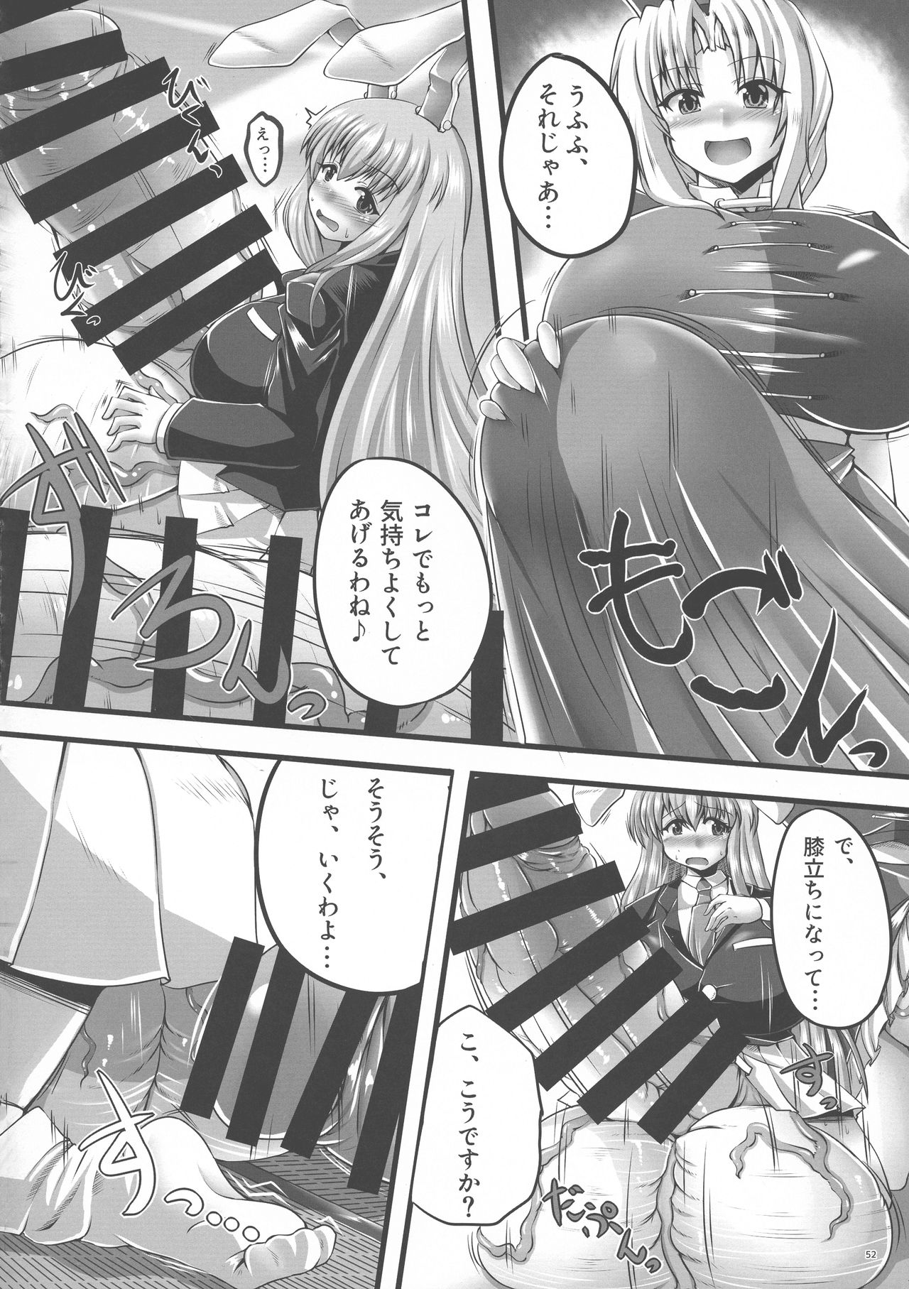 (Reitaisai 16) [Nuigurumiya-san (Various)] Touhou Futanari Bougyoku Goudou-shi (Touhou Project) page 53 full